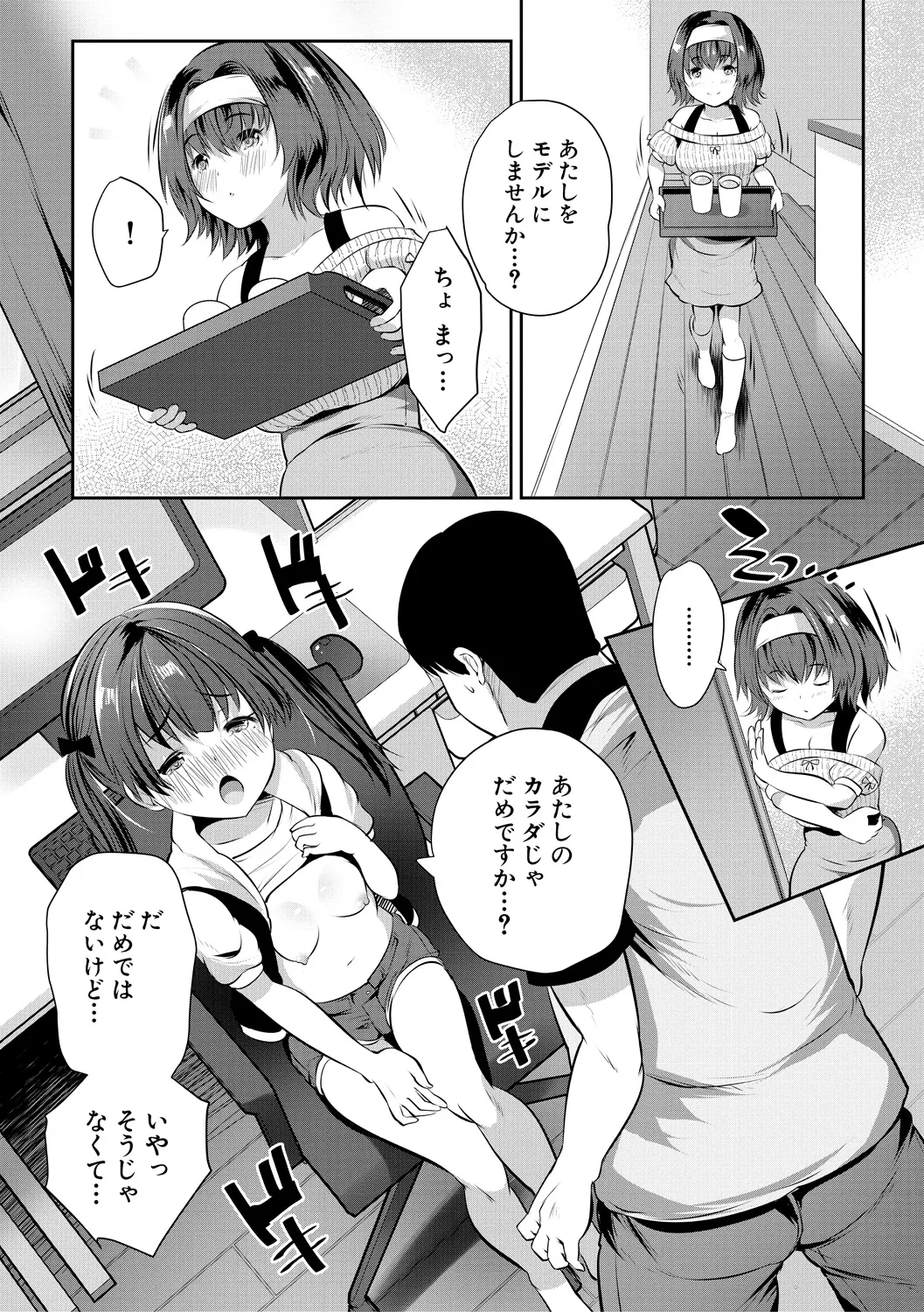 おうちハーレム~娘の友達が積極的すぎる~ Page.70