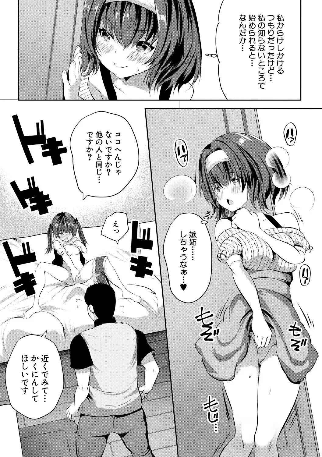 おうちハーレム~娘の友達が積極的すぎる~ Page.71