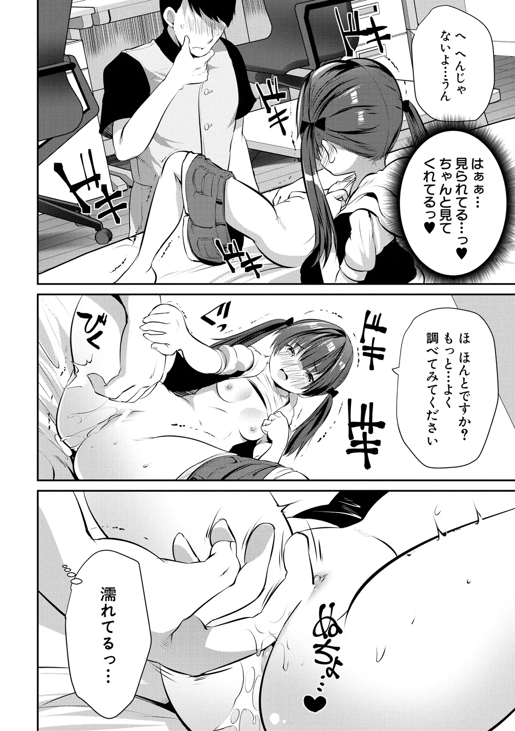 おうちハーレム~娘の友達が積極的すぎる~ Page.72