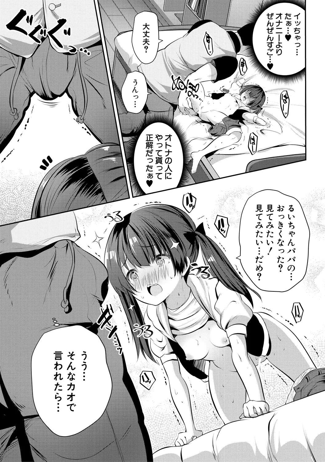 おうちハーレム~娘の友達が積極的すぎる~ Page.77