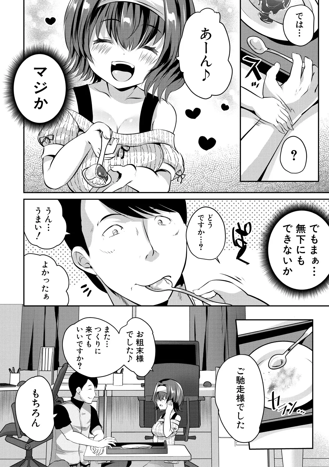 おうちハーレム~娘の友達が積極的すぎる~ Page.8