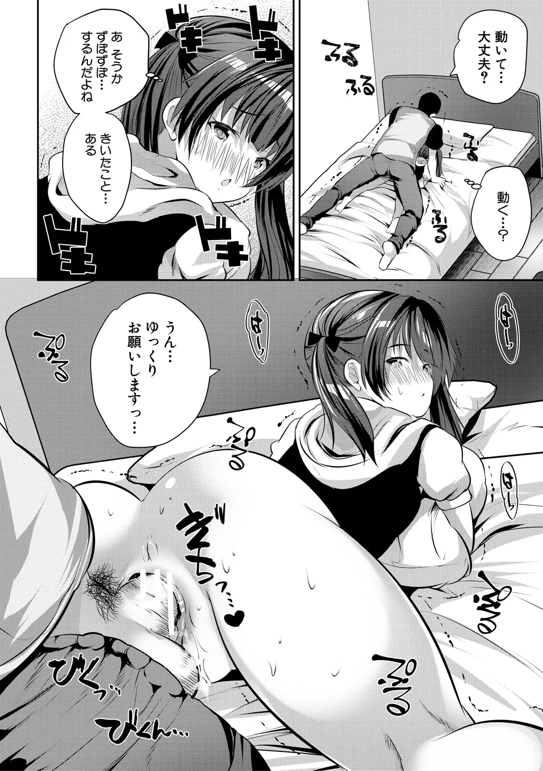 おうちハーレム~娘の友達が積極的すぎる~ Page.88