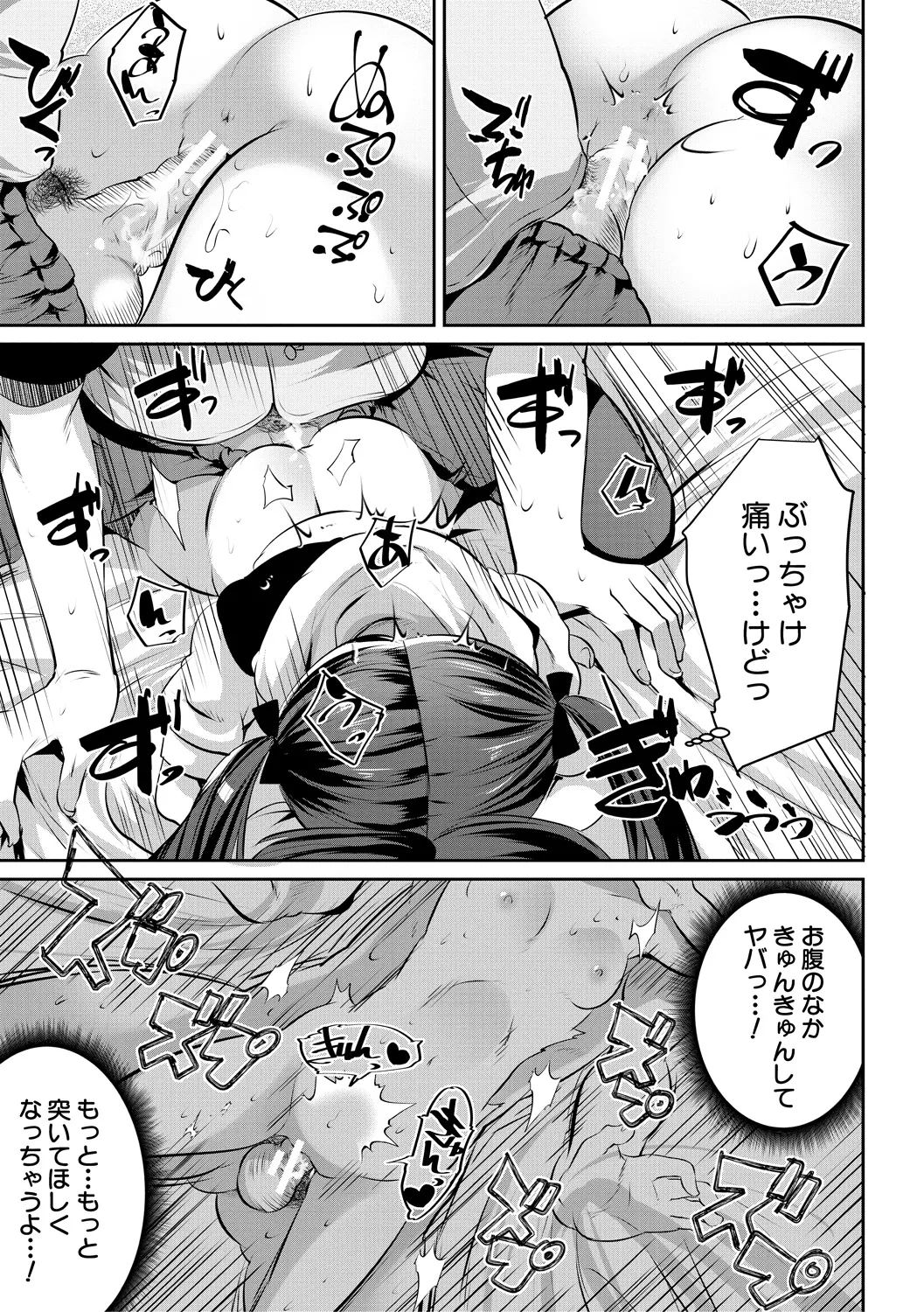 おうちハーレム~娘の友達が積極的すぎる~ Page.89