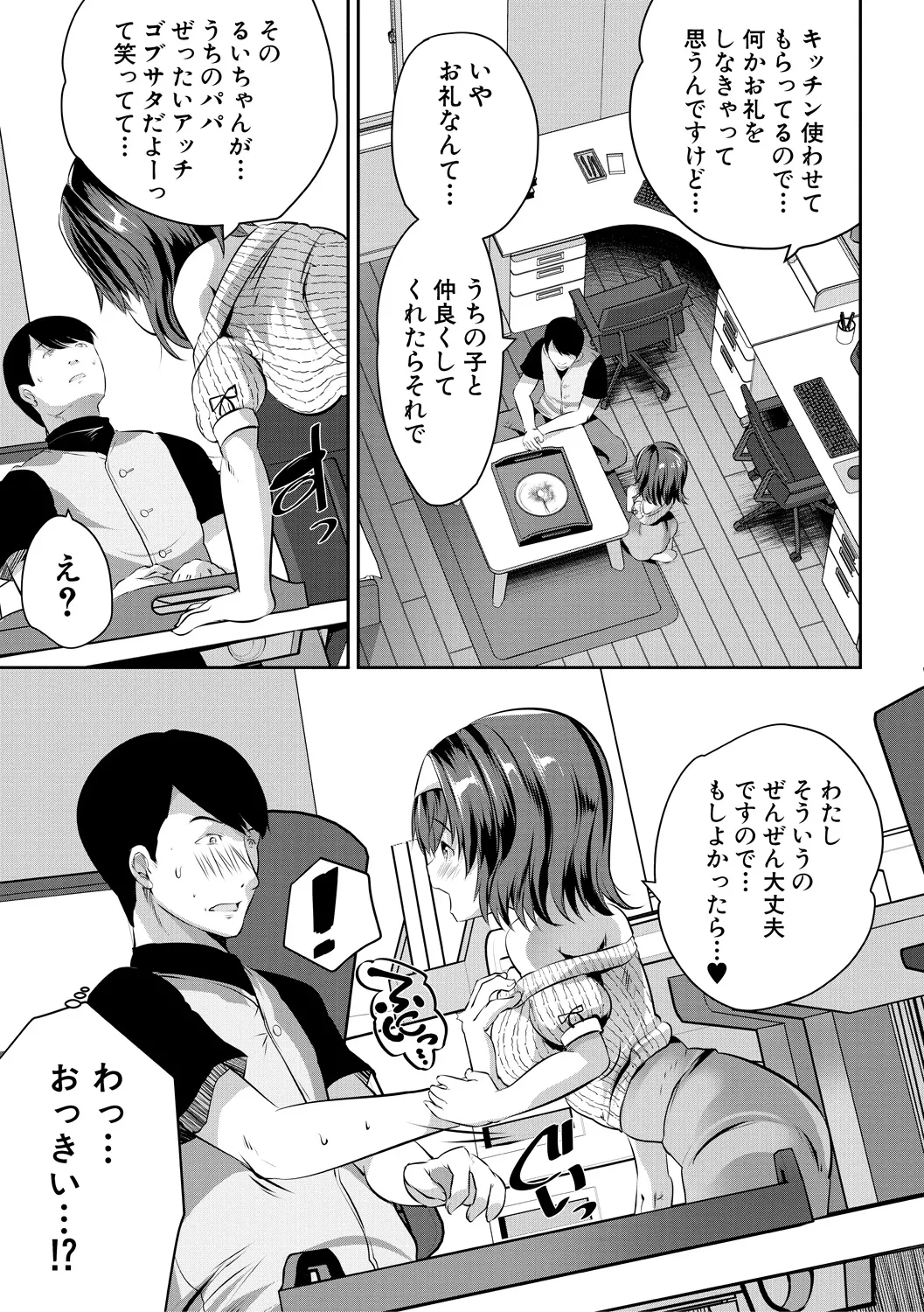 おうちハーレム~娘の友達が積極的すぎる~ Page.9
