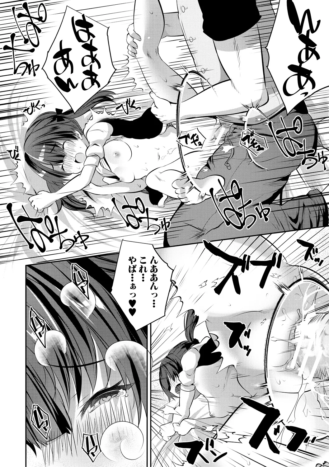 おうちハーレム~娘の友達が積極的すぎる~ Page.92