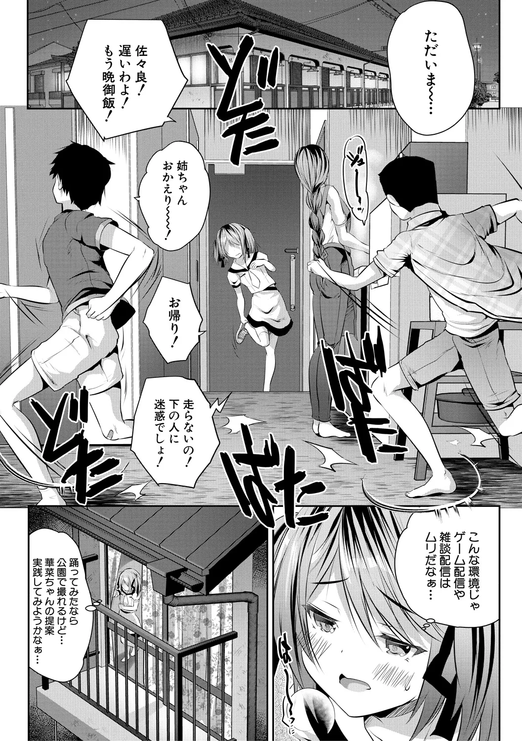おうちハーレム~娘の友達が積極的すぎる~ Page.98