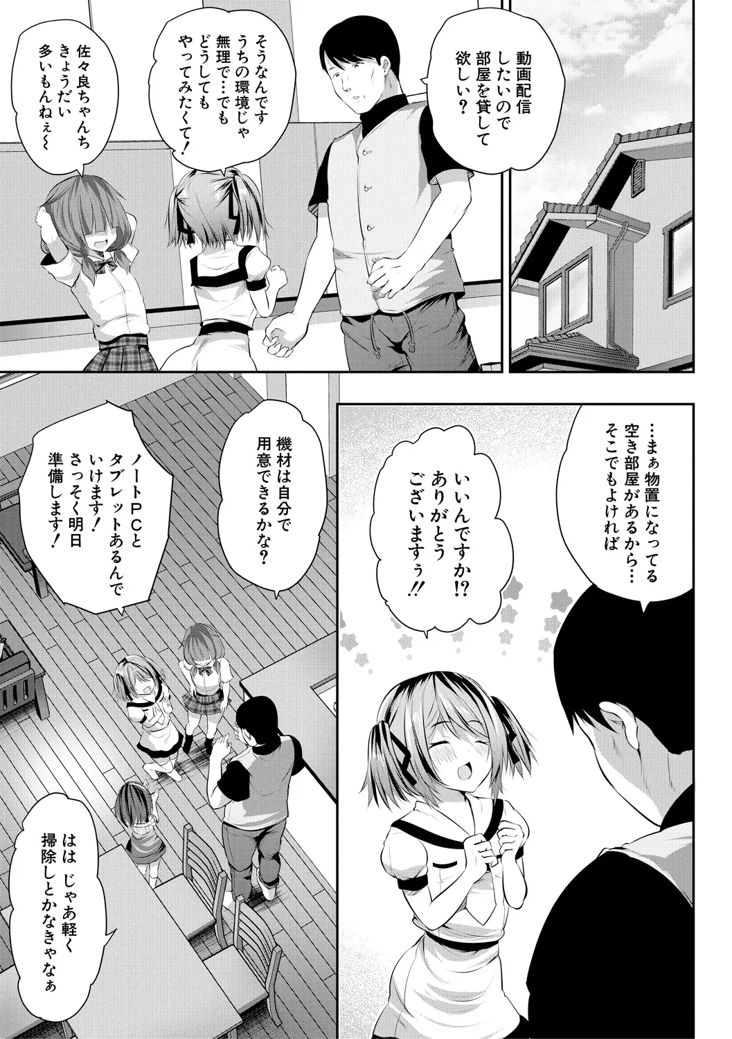 おうちハーレム~娘の友達が積極的すぎる~ Page.99