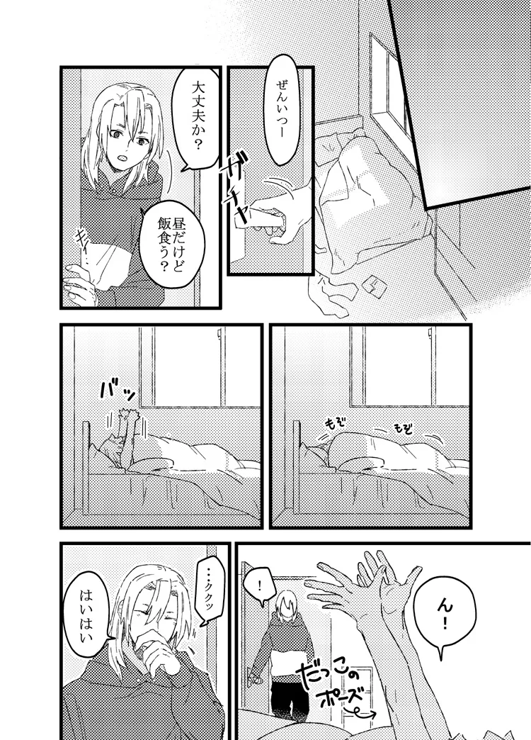 善逸はかわいいひっつき虫 Page.27