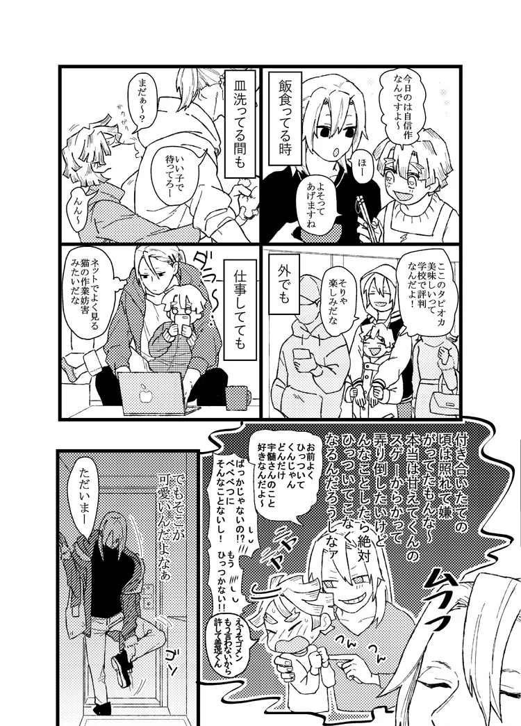 善逸はかわいいひっつき虫 Page.7