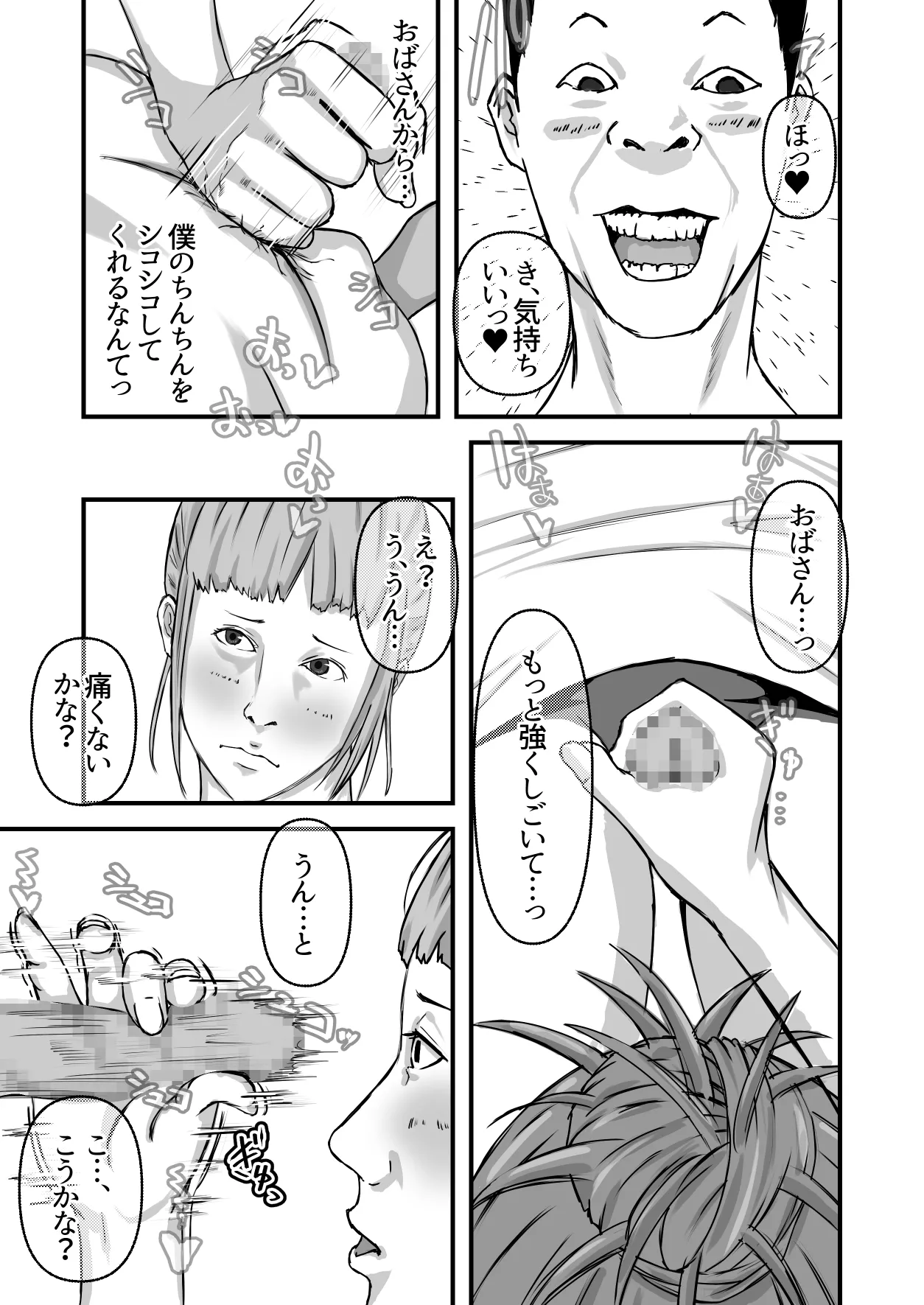 僕のおばさん Page.10