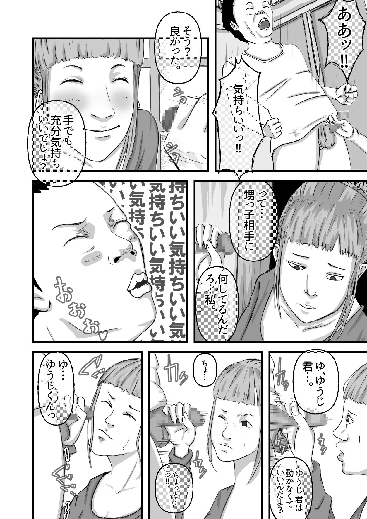 僕のおばさん Page.11