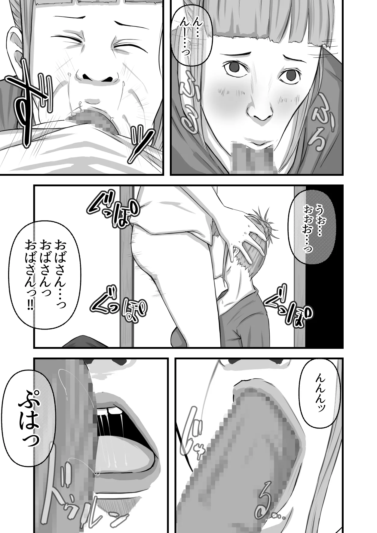 僕のおばさん Page.14