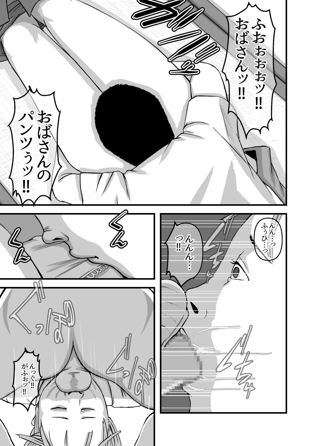 僕のおばさん Page.18