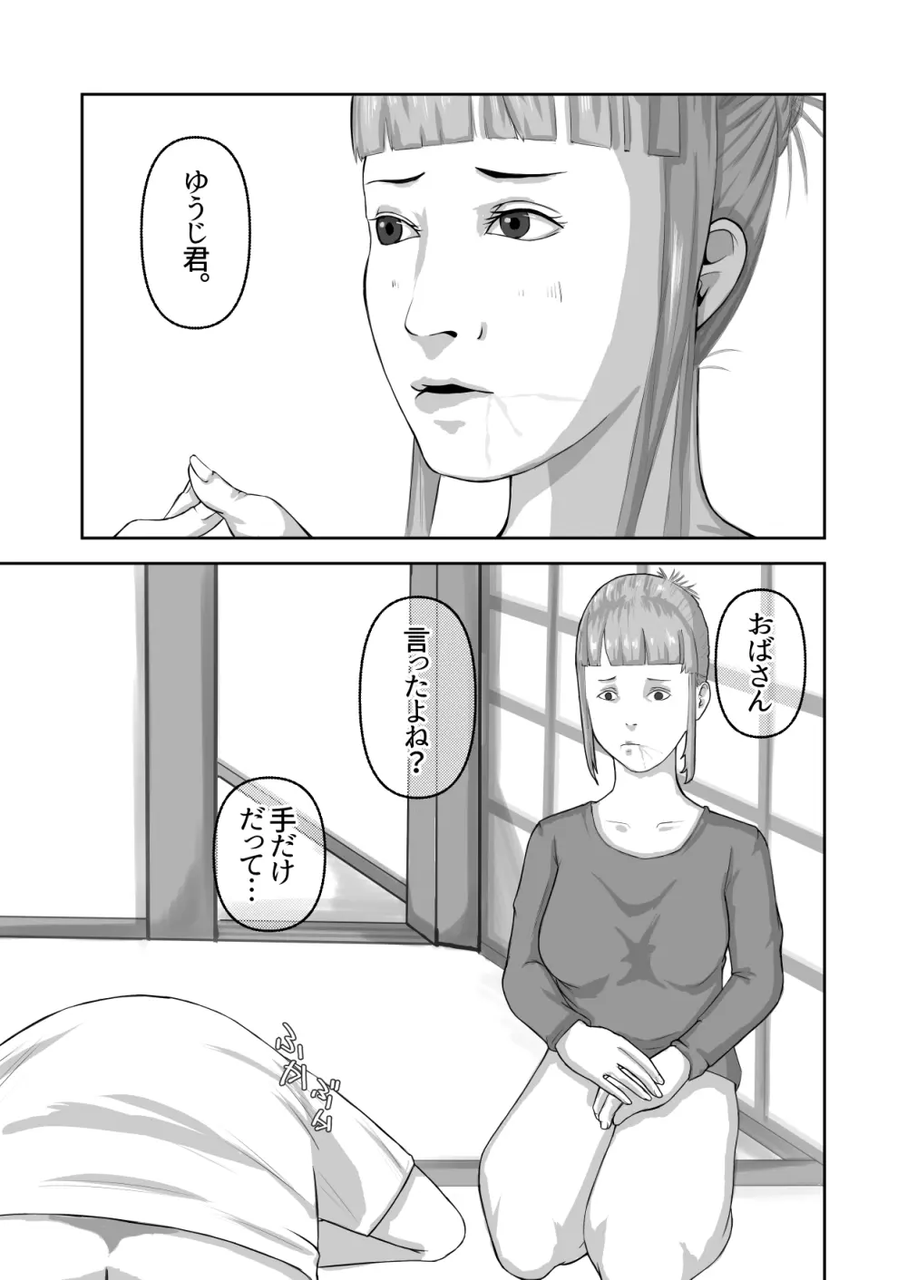 僕のおばさん Page.28