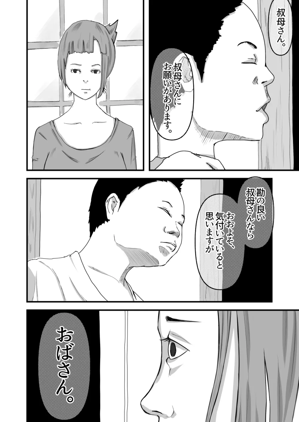 僕のおばさん Page.3