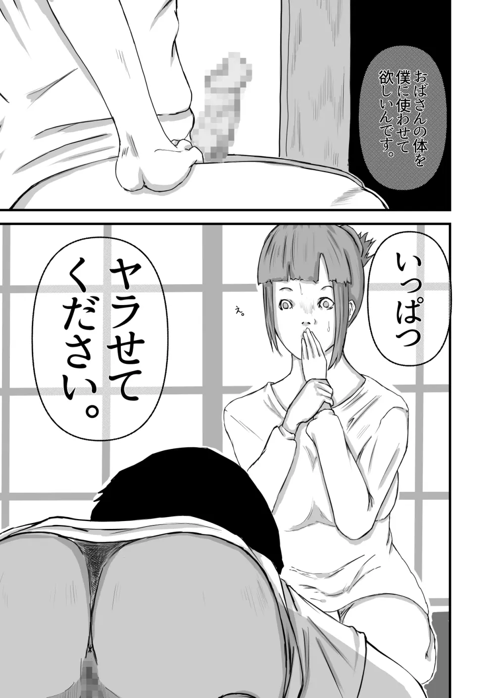 僕のおばさん Page.4