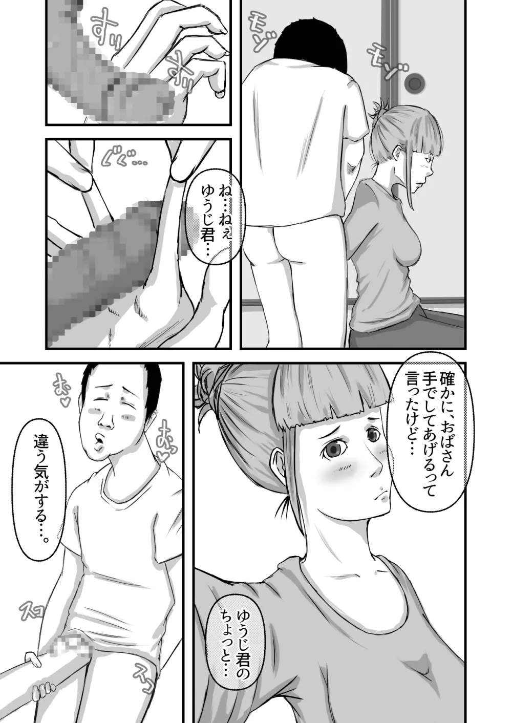 僕のおばさん Page.8