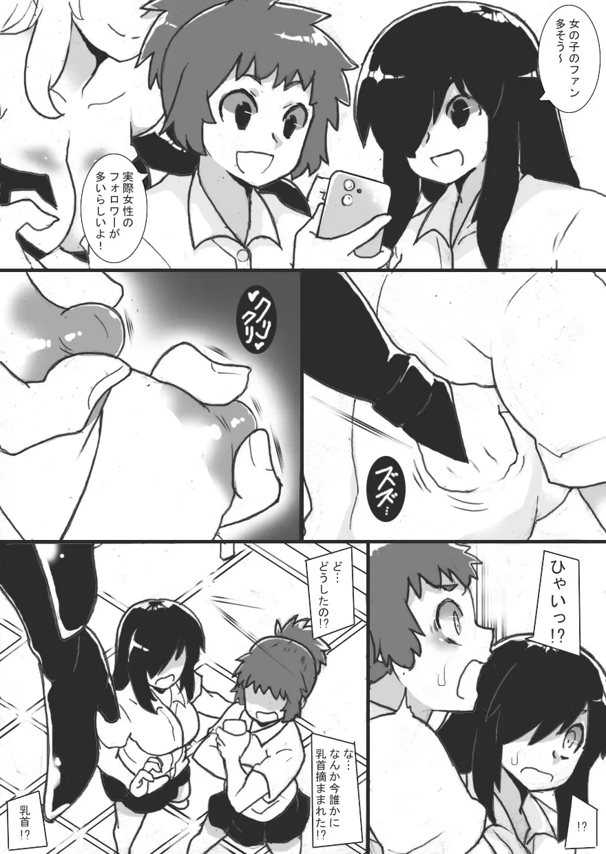 乳辱ライフ! Page.4