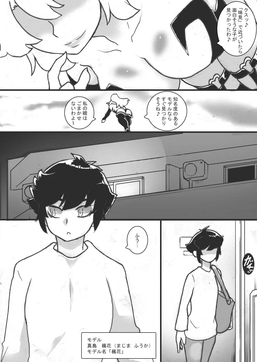 乳辱ライフ! Page.5