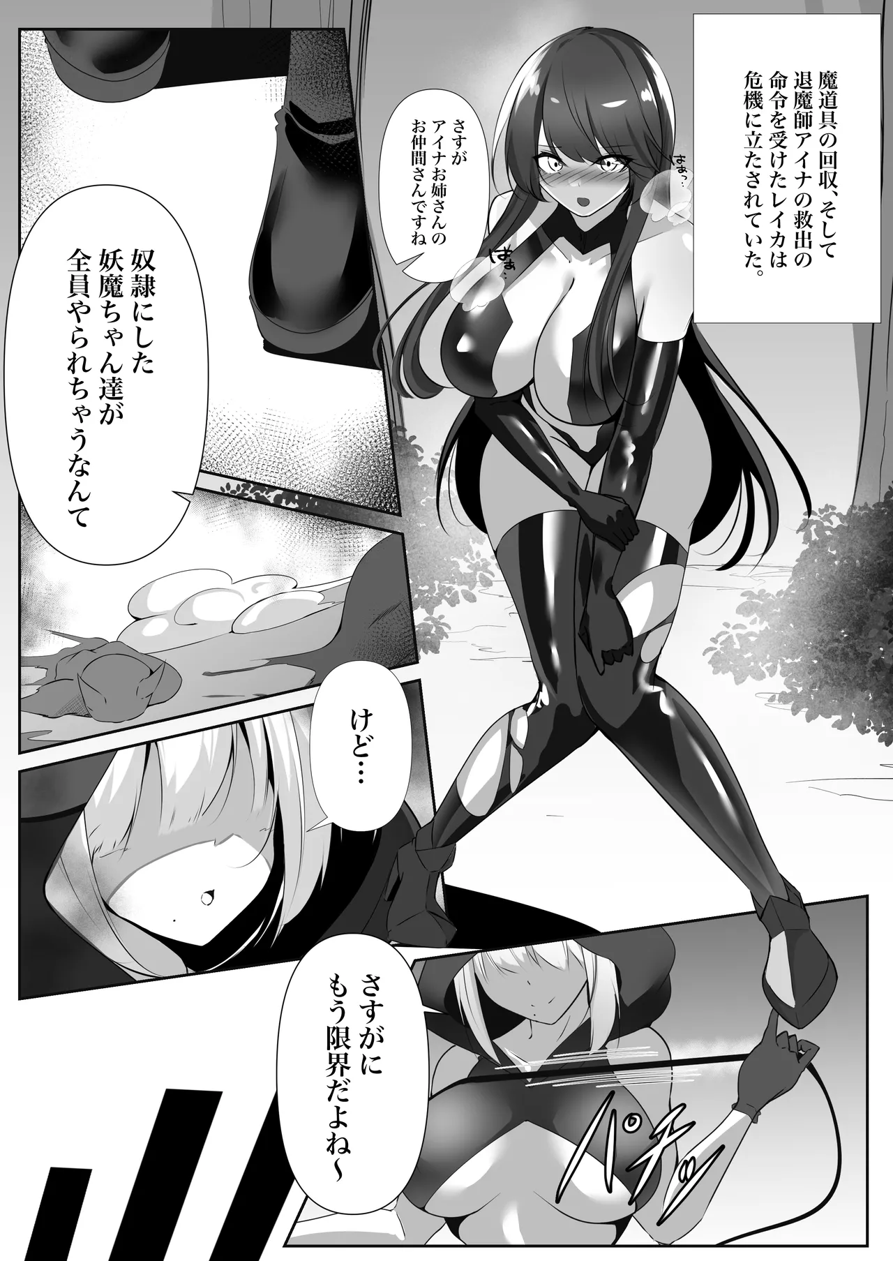 退魔師番外編 Page.30