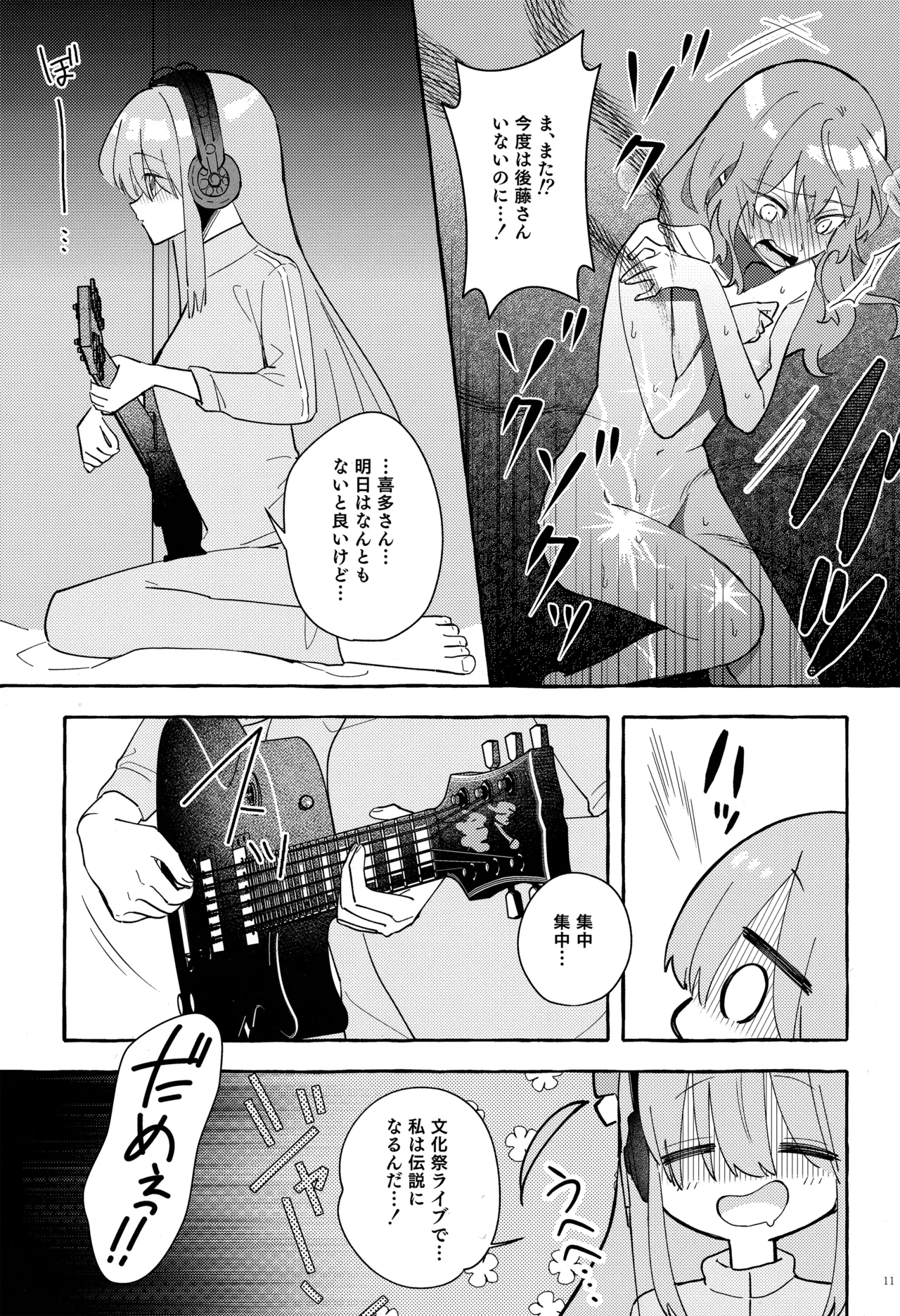 共感覚ギター Page.12