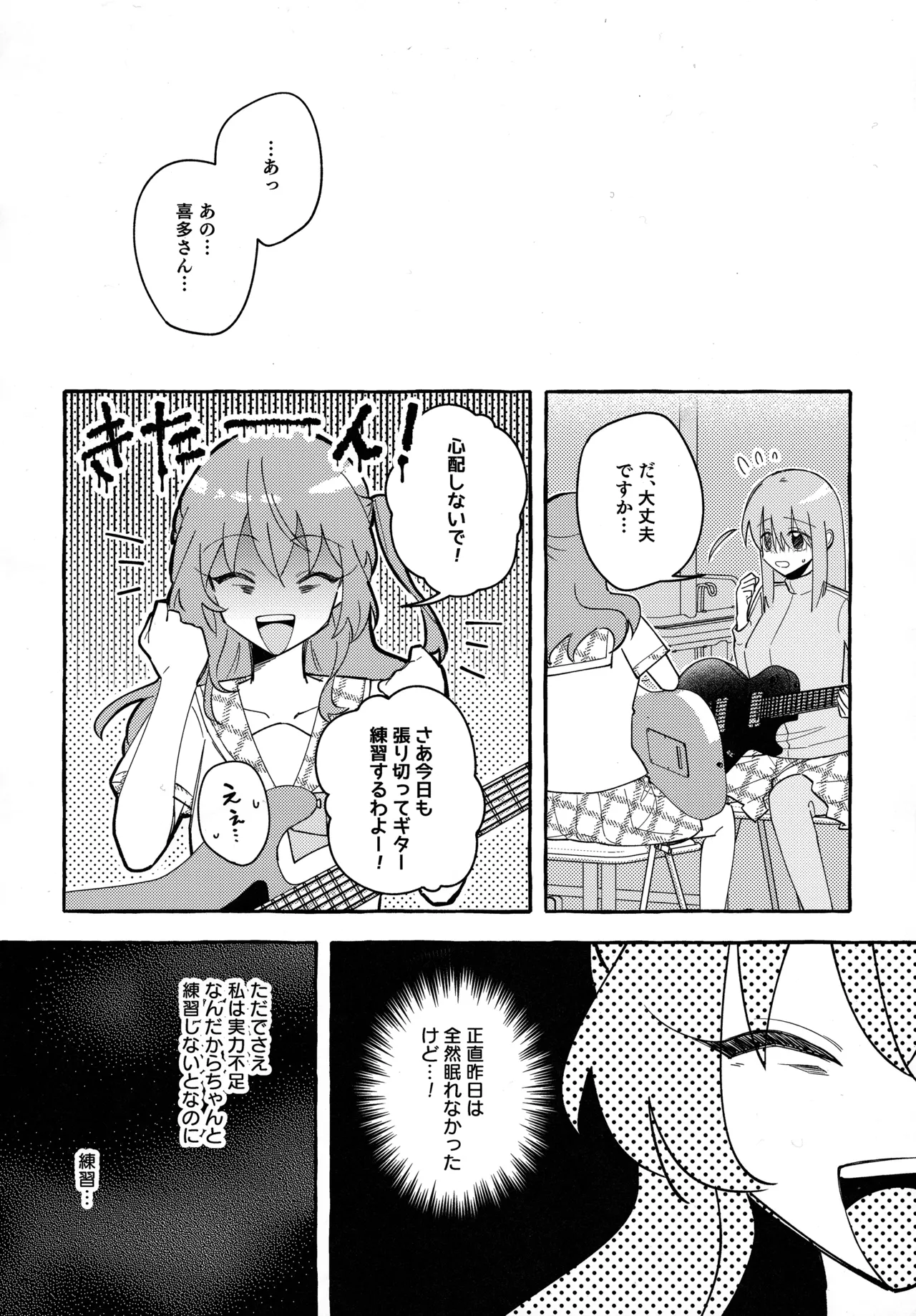 共感覚ギター Page.17