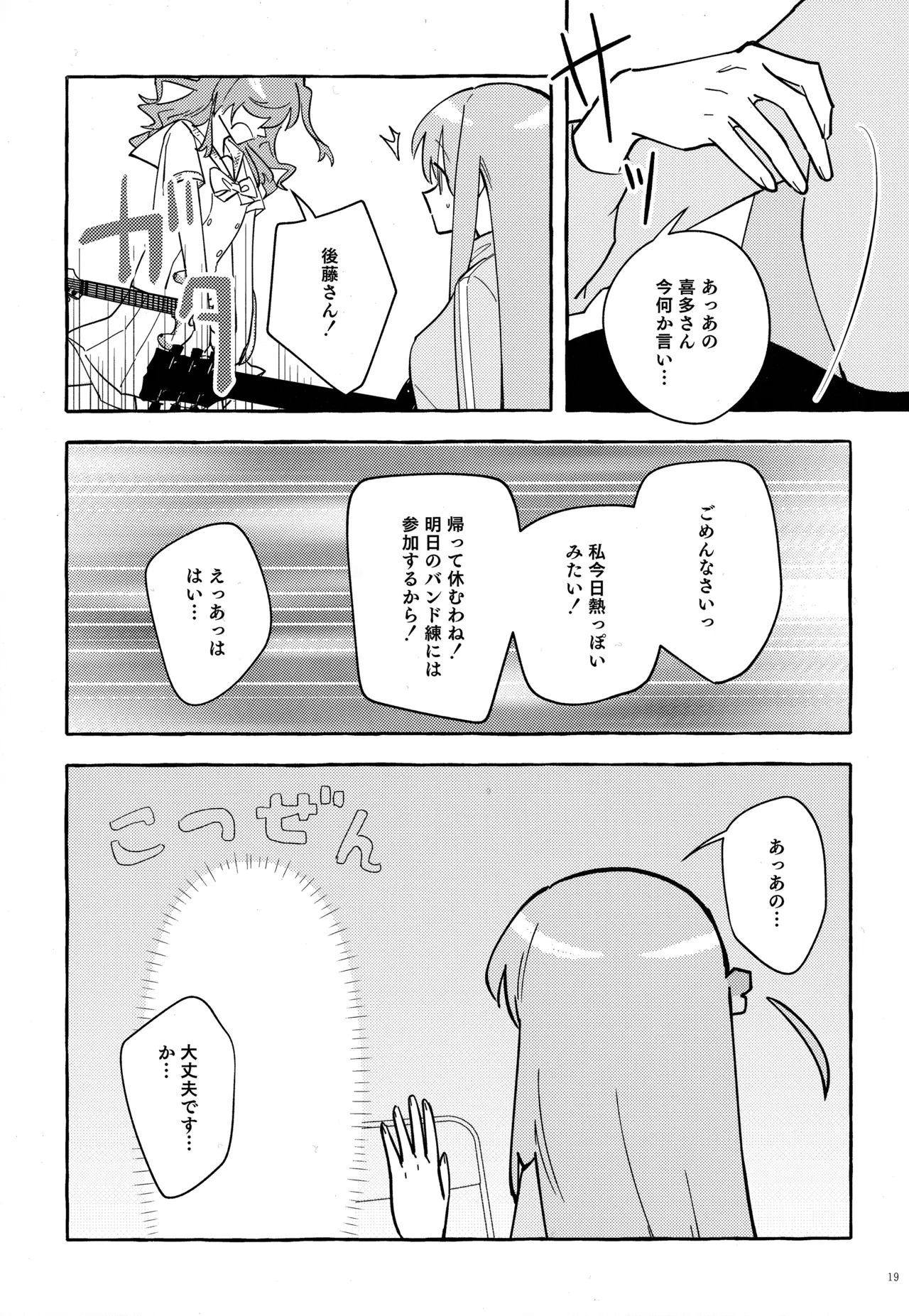 共感覚ギター Page.20