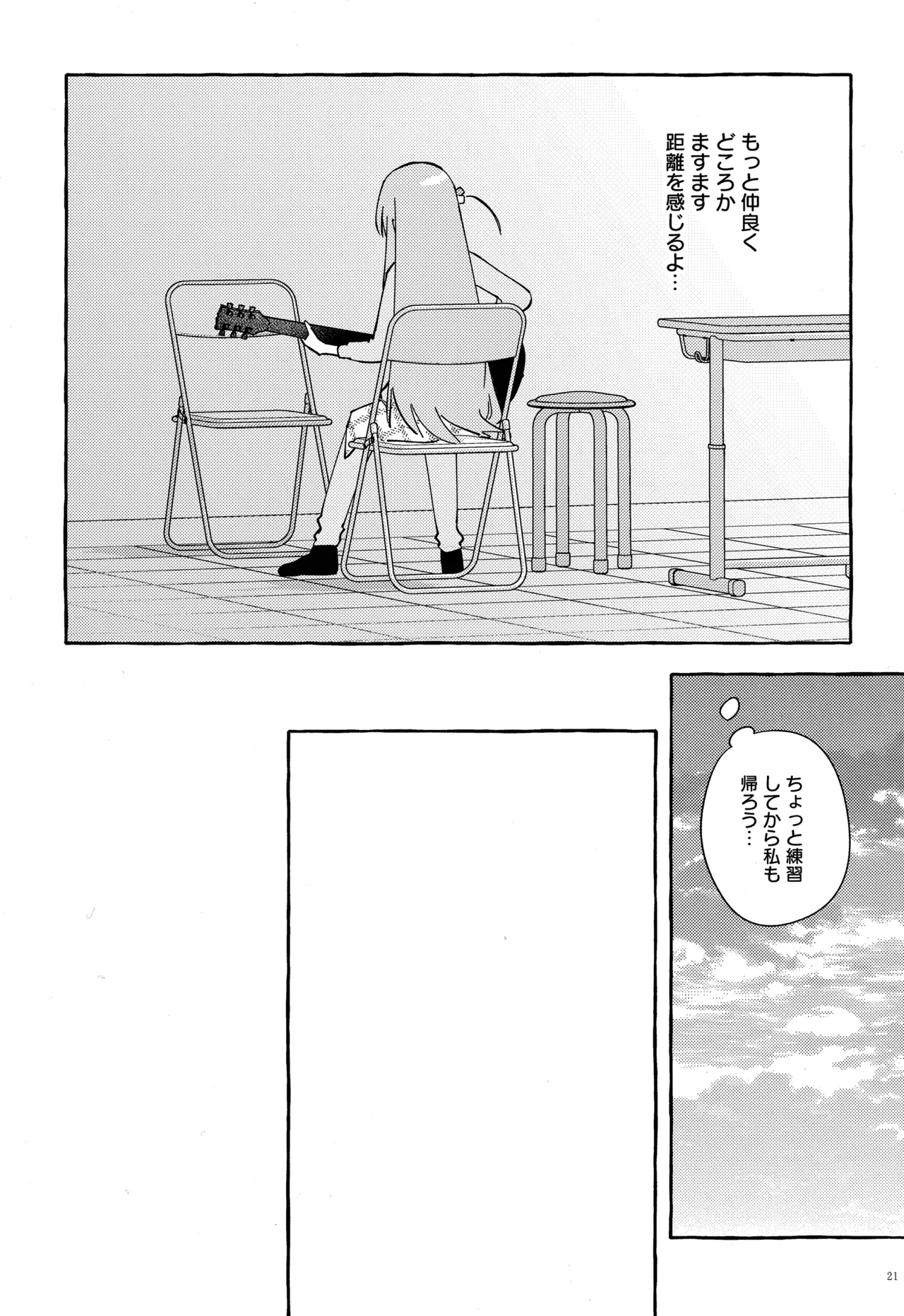 共感覚ギター Page.22