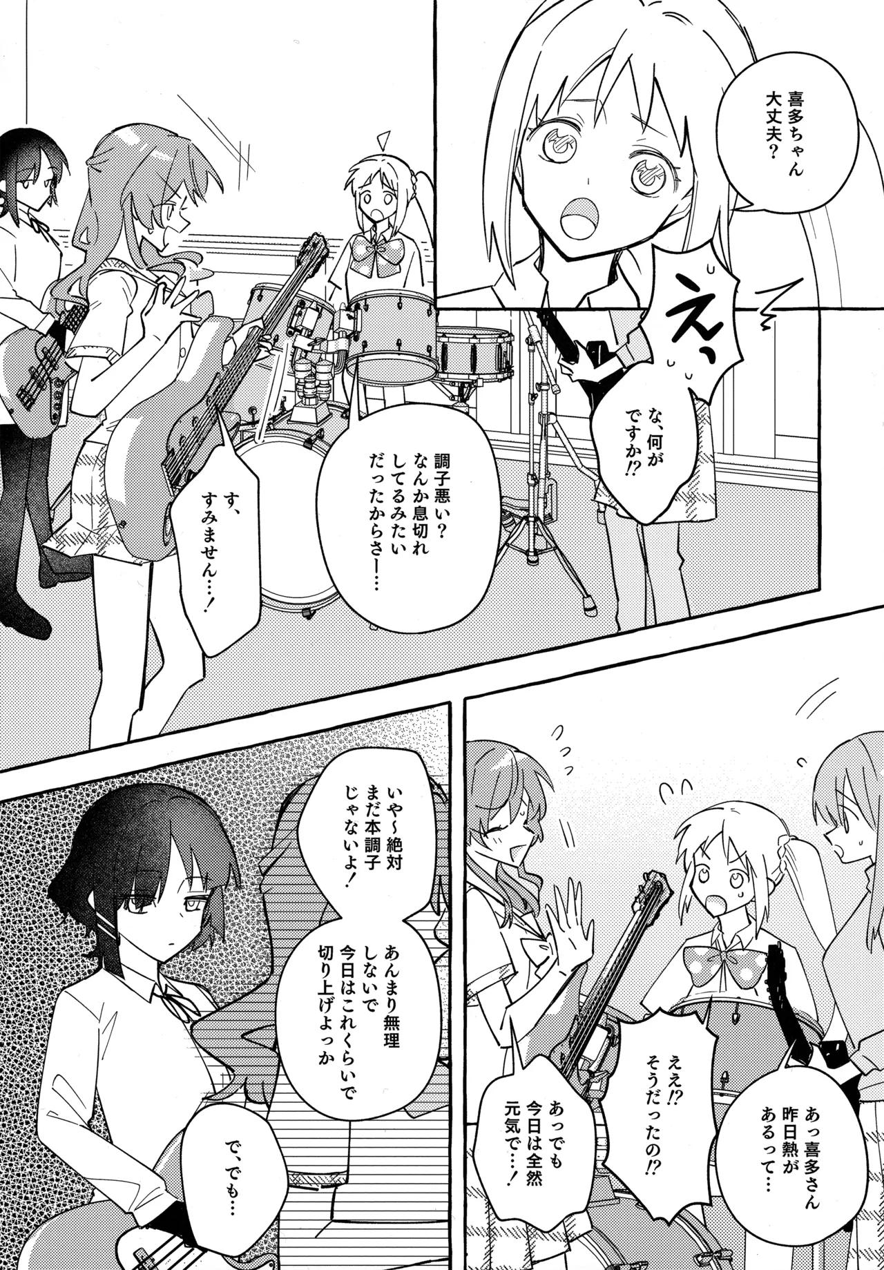 共感覚ギター Page.23