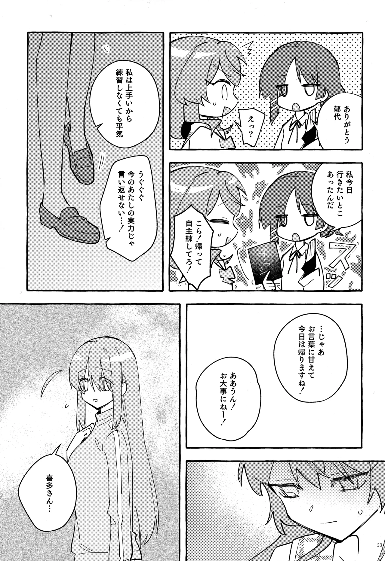 共感覚ギター Page.24