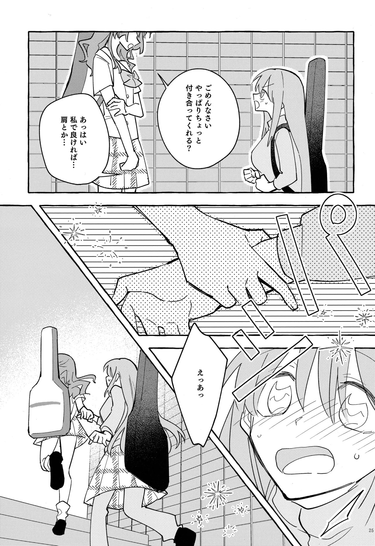 共感覚ギター Page.26