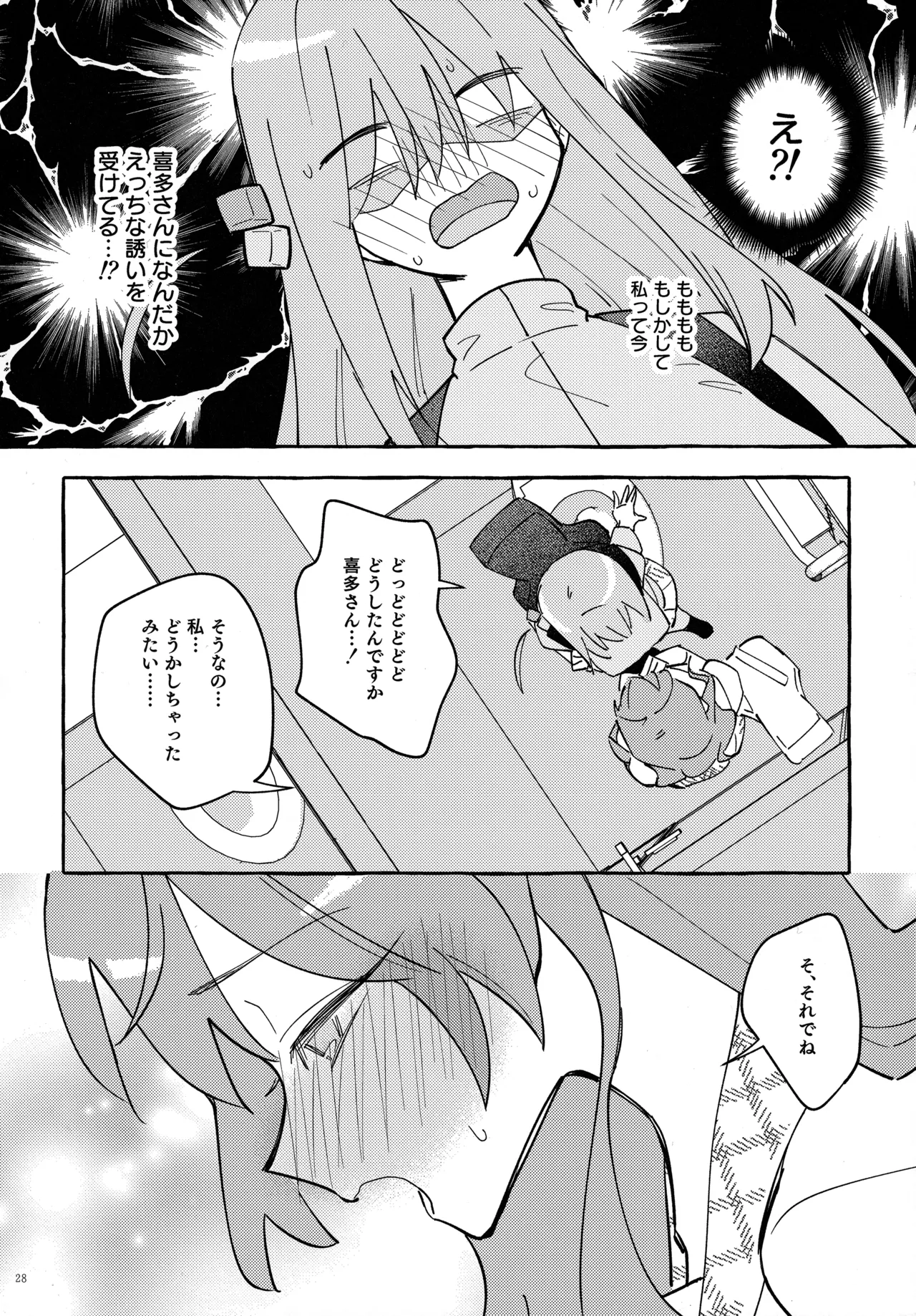 共感覚ギター Page.29