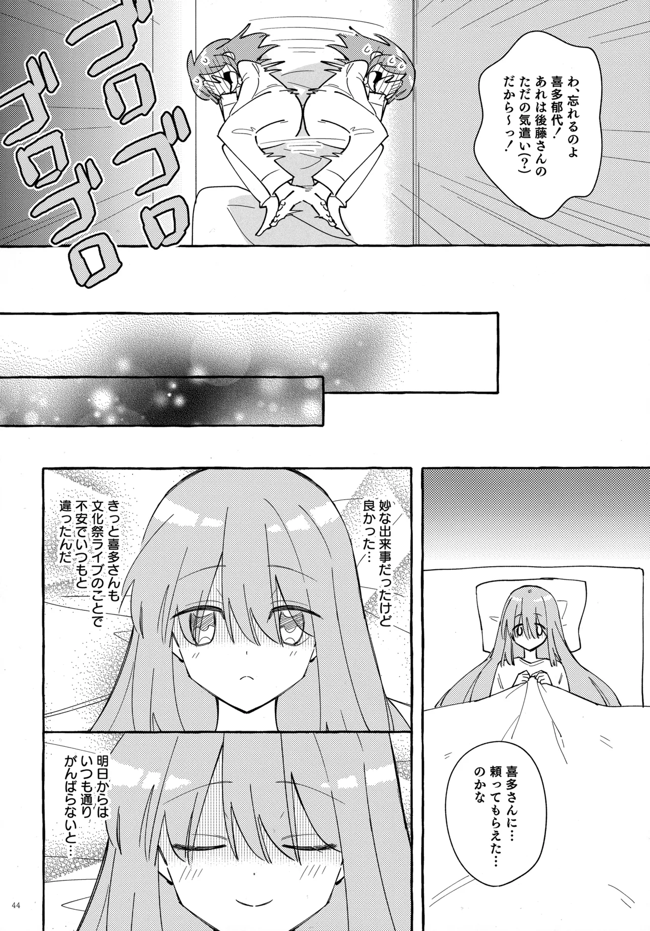 共感覚ギター Page.45