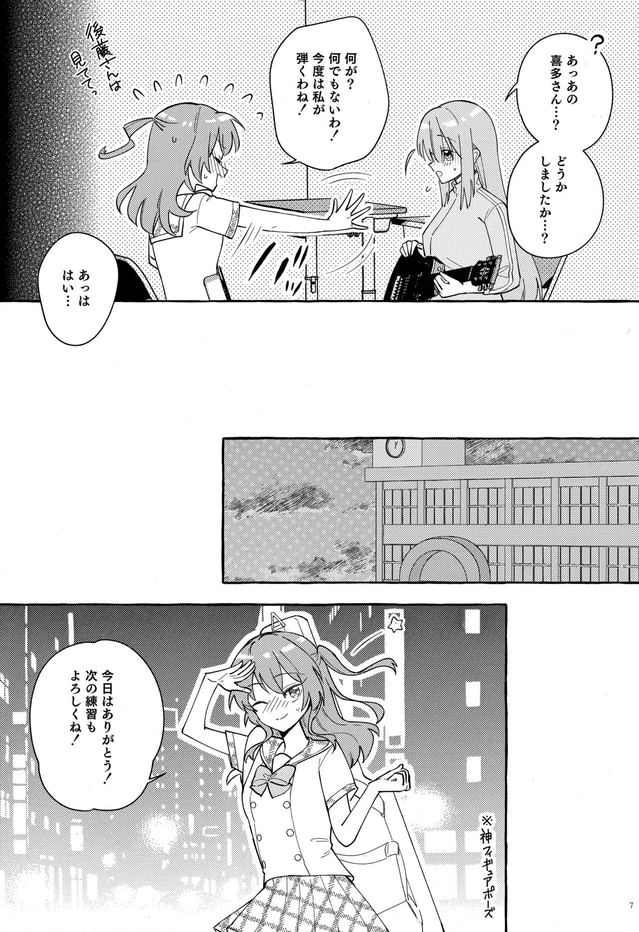 共感覚ギター Page.8