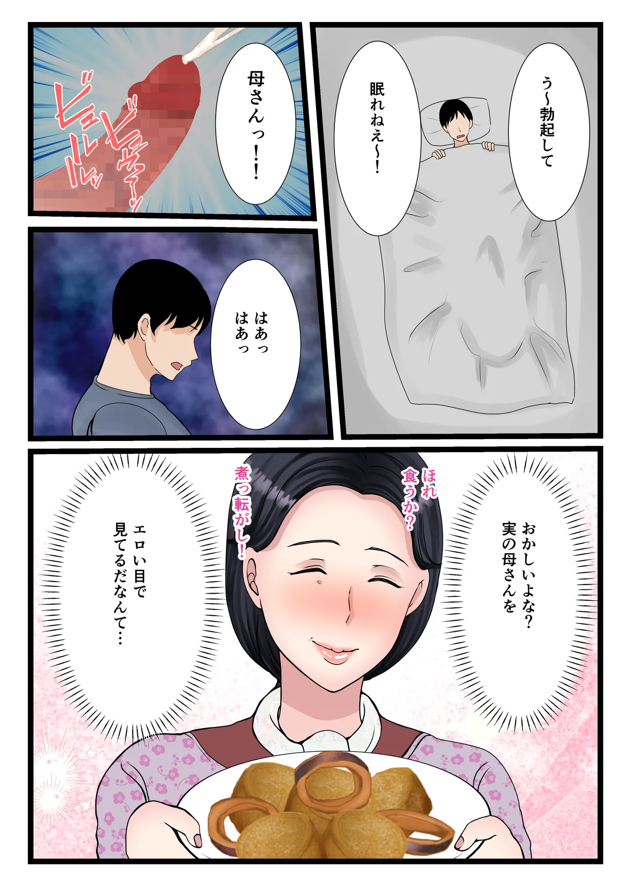 息子をムラムラさせる田舎のおっ母さん~母のふるさとま〇こはあったかい~ Page.10