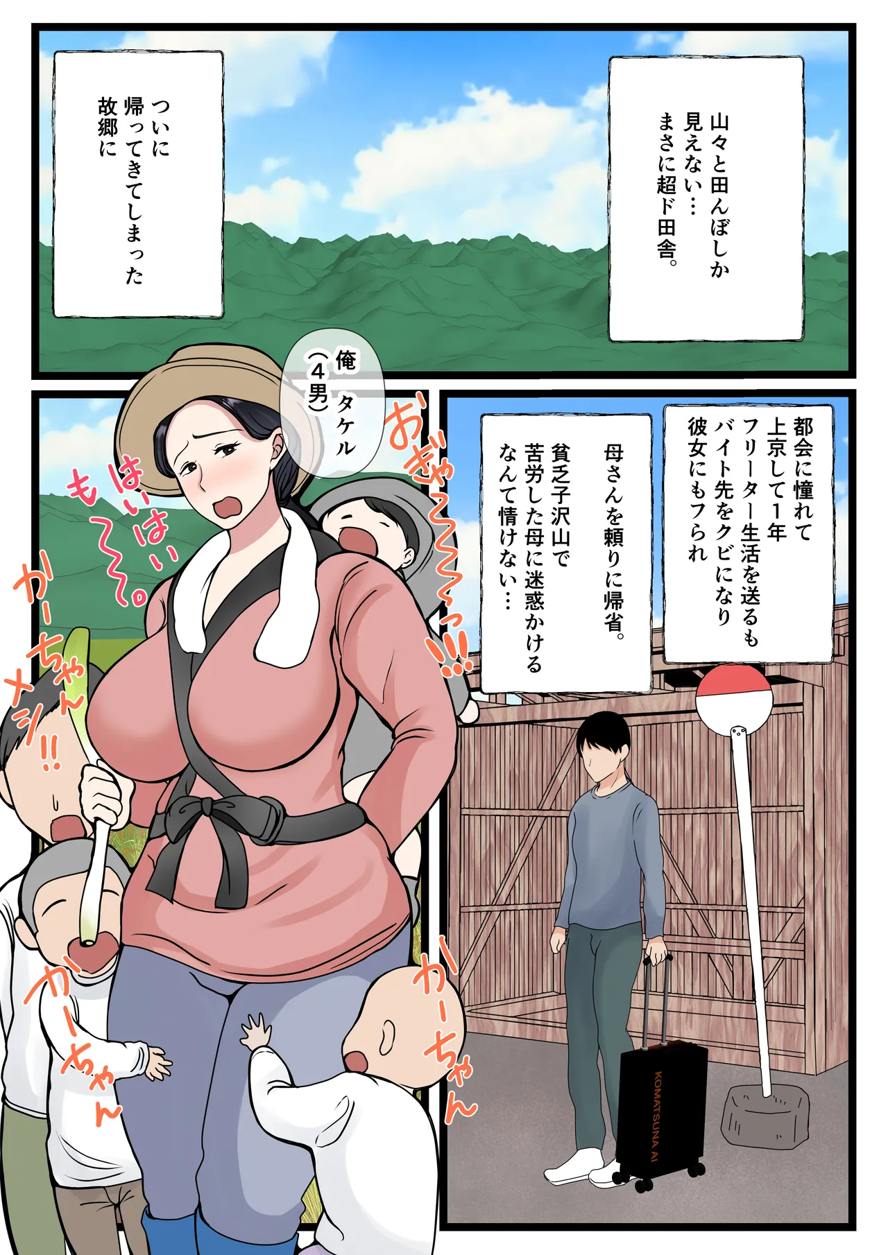 息子をムラムラさせる田舎のおっ母さん~母のふるさとま〇こはあったかい~ Page.3
