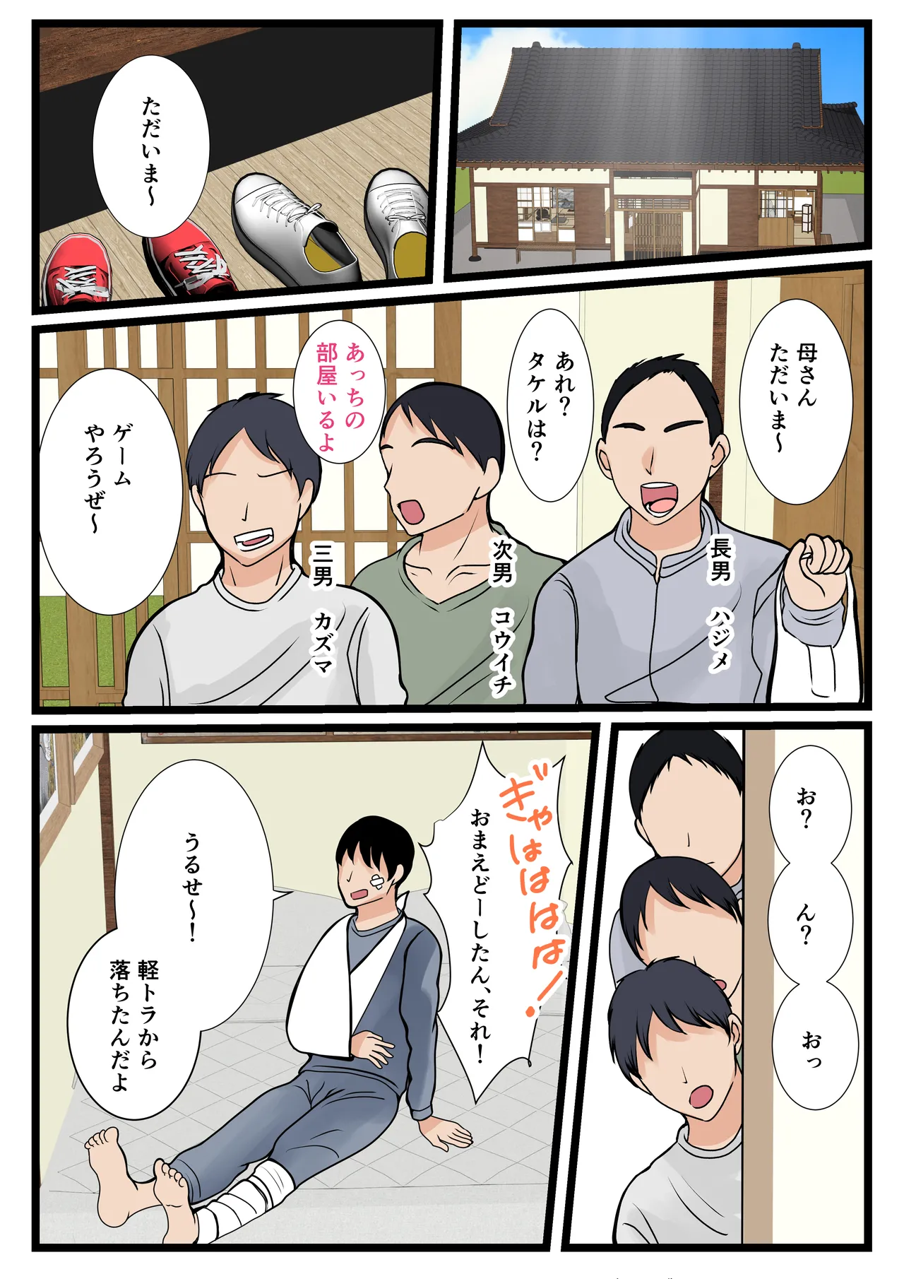 息子をムラムラさせる田舎のおっ母さん~母のふるさとま〇こはあったかい~ Page.46
