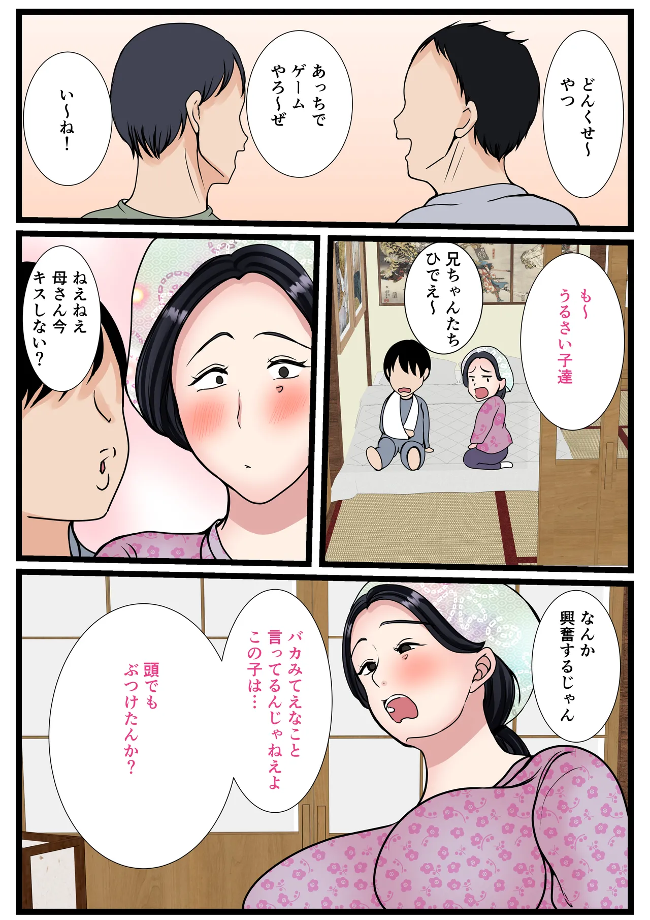 息子をムラムラさせる田舎のおっ母さん~母のふるさとま〇こはあったかい~ Page.47