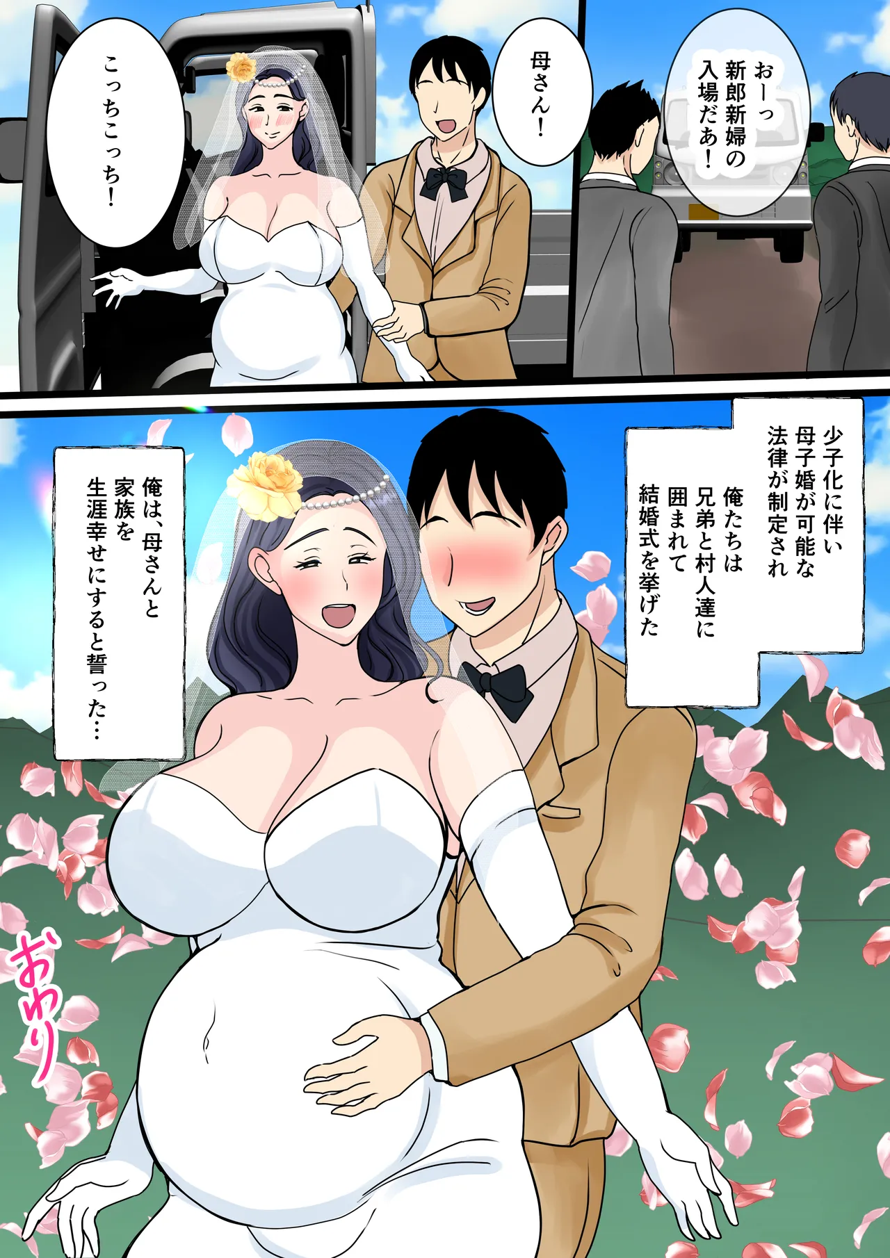 息子をムラムラさせる田舎のおっ母さん~母のふるさとま〇こはあったかい~ Page.66