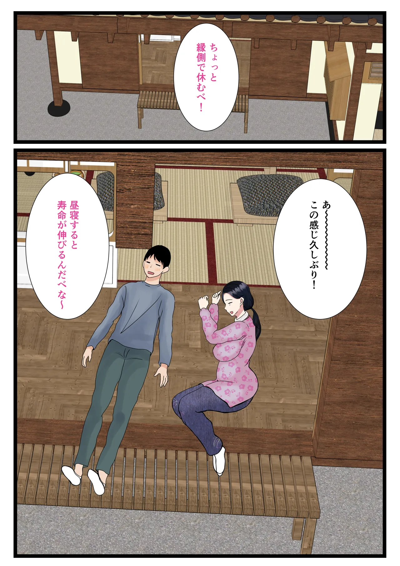息子をムラムラさせる田舎のおっ母さん~母のふるさとま〇こはあったかい~ Page.7