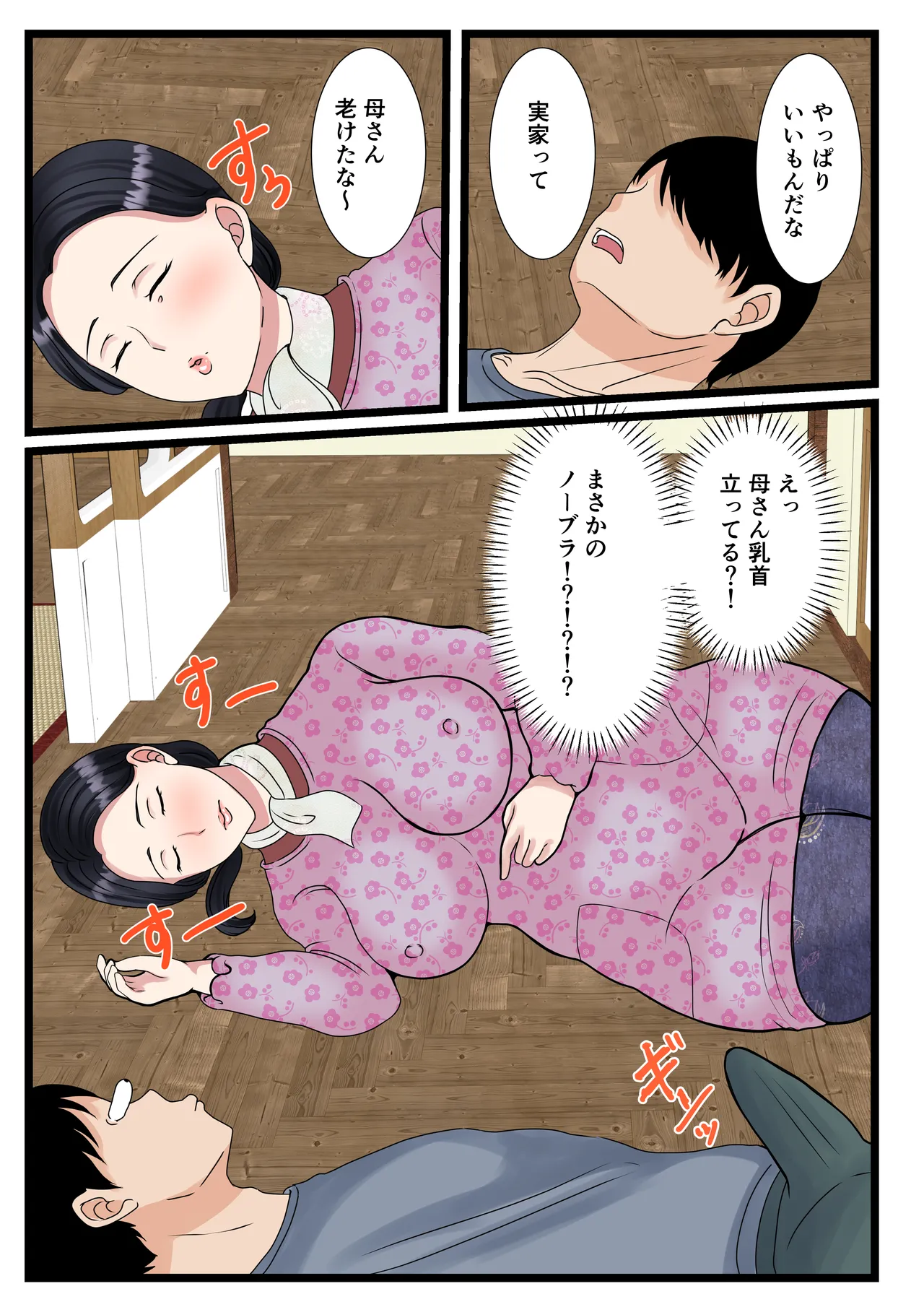 息子をムラムラさせる田舎のおっ母さん~母のふるさとま〇こはあったかい~ Page.8