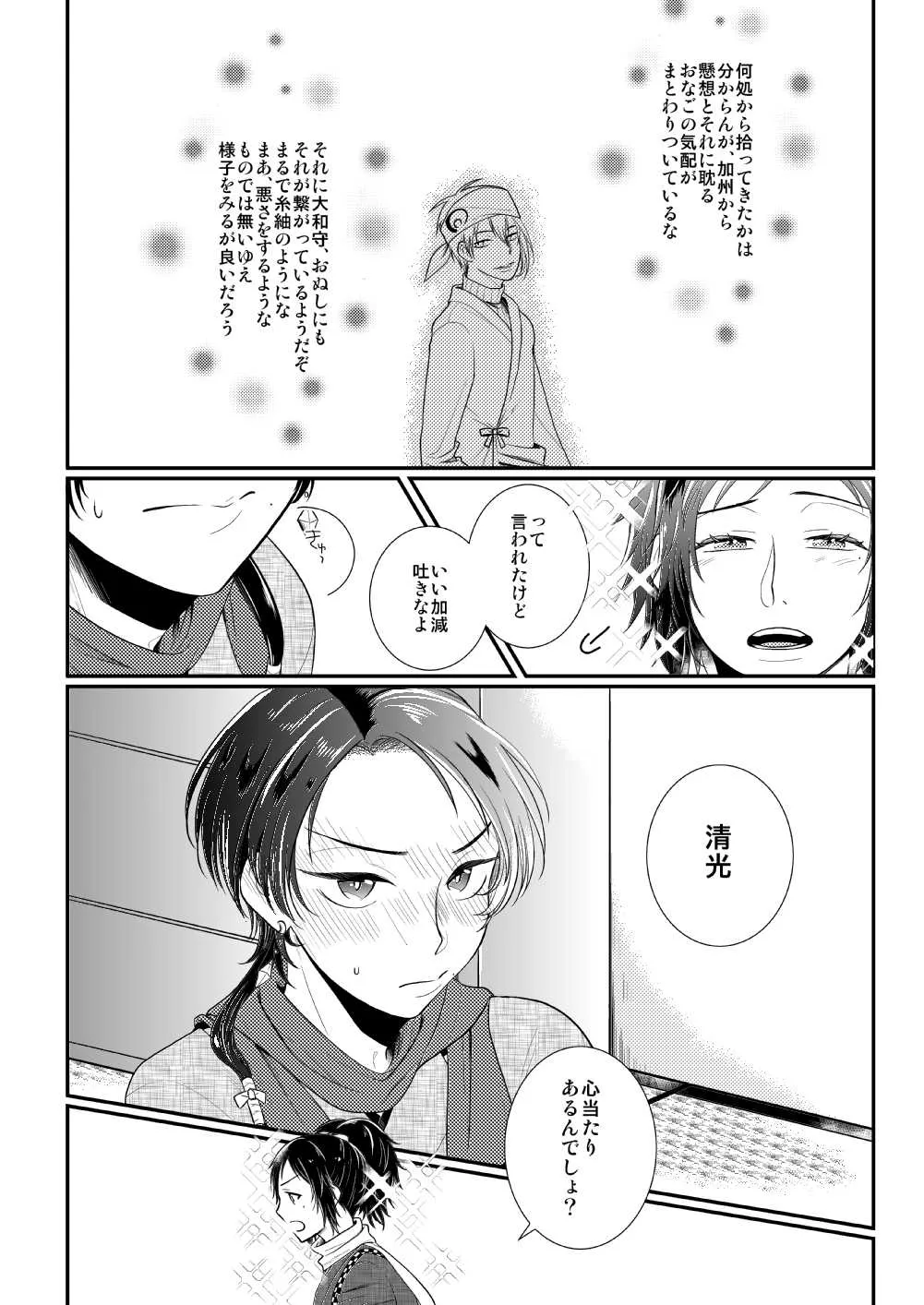 あかいろ ロマンチスタ Page.10