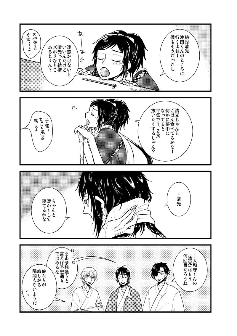 あかいろ ロマンチスタ Page.25