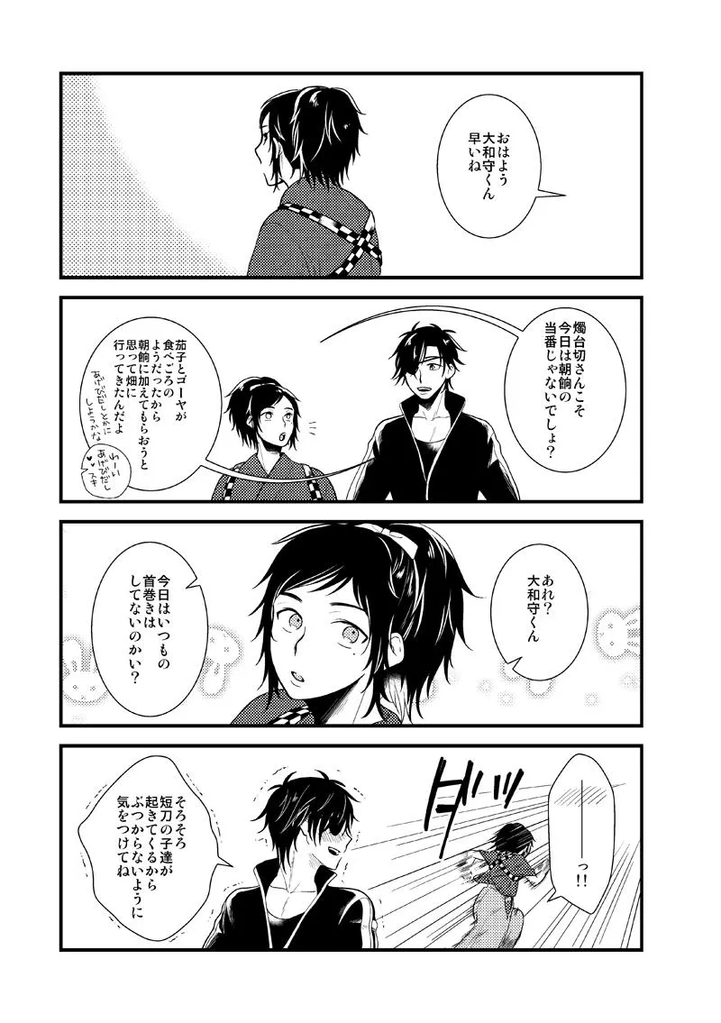 あかいろ ロマンチスタ Page.27