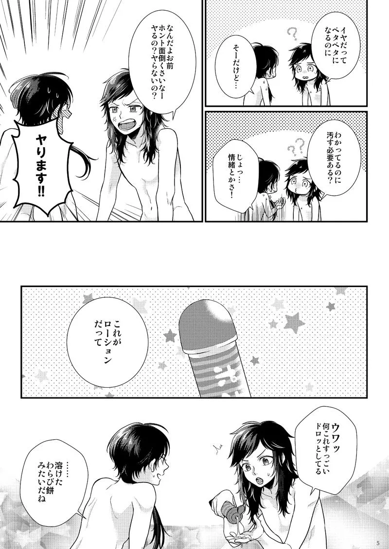 あかいろ ロマンチスタ Page.34