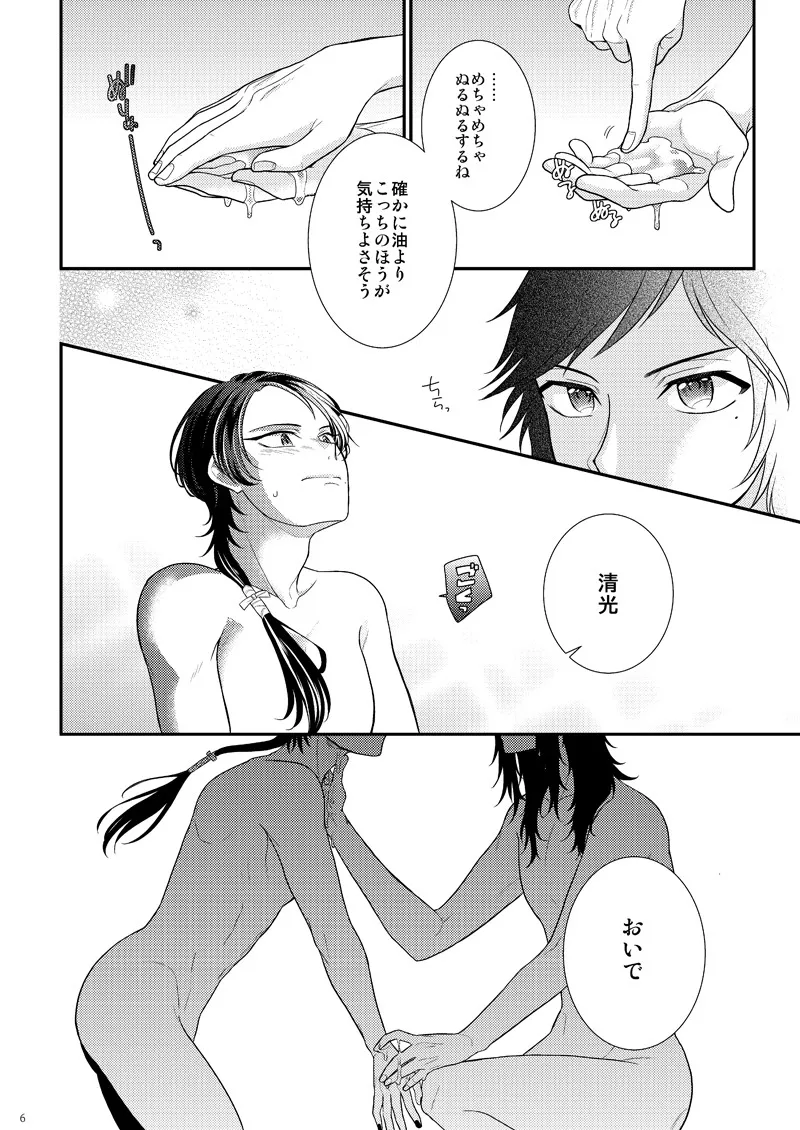 あかいろ ロマンチスタ Page.35