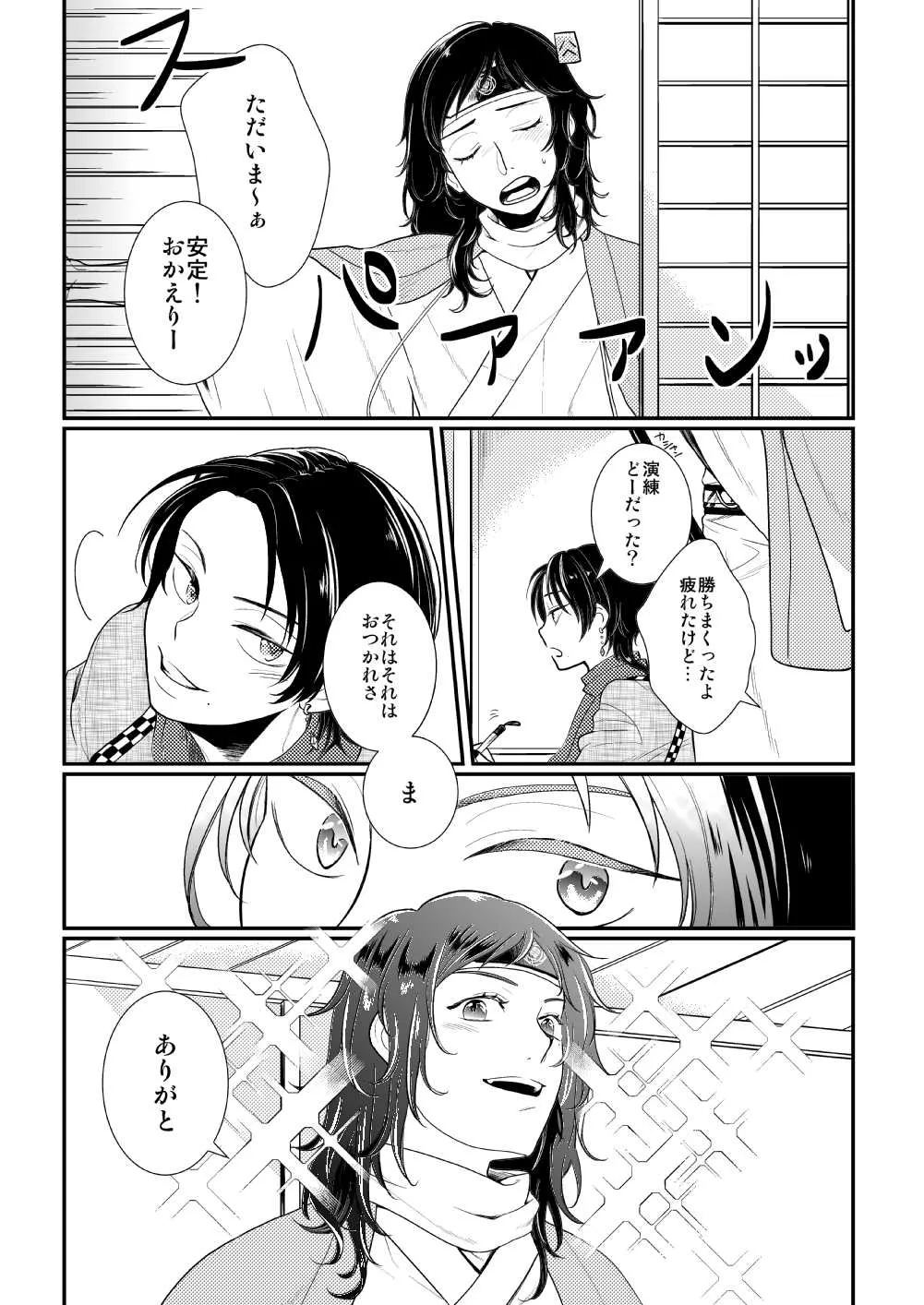 あかいろ ロマンチスタ Page.5