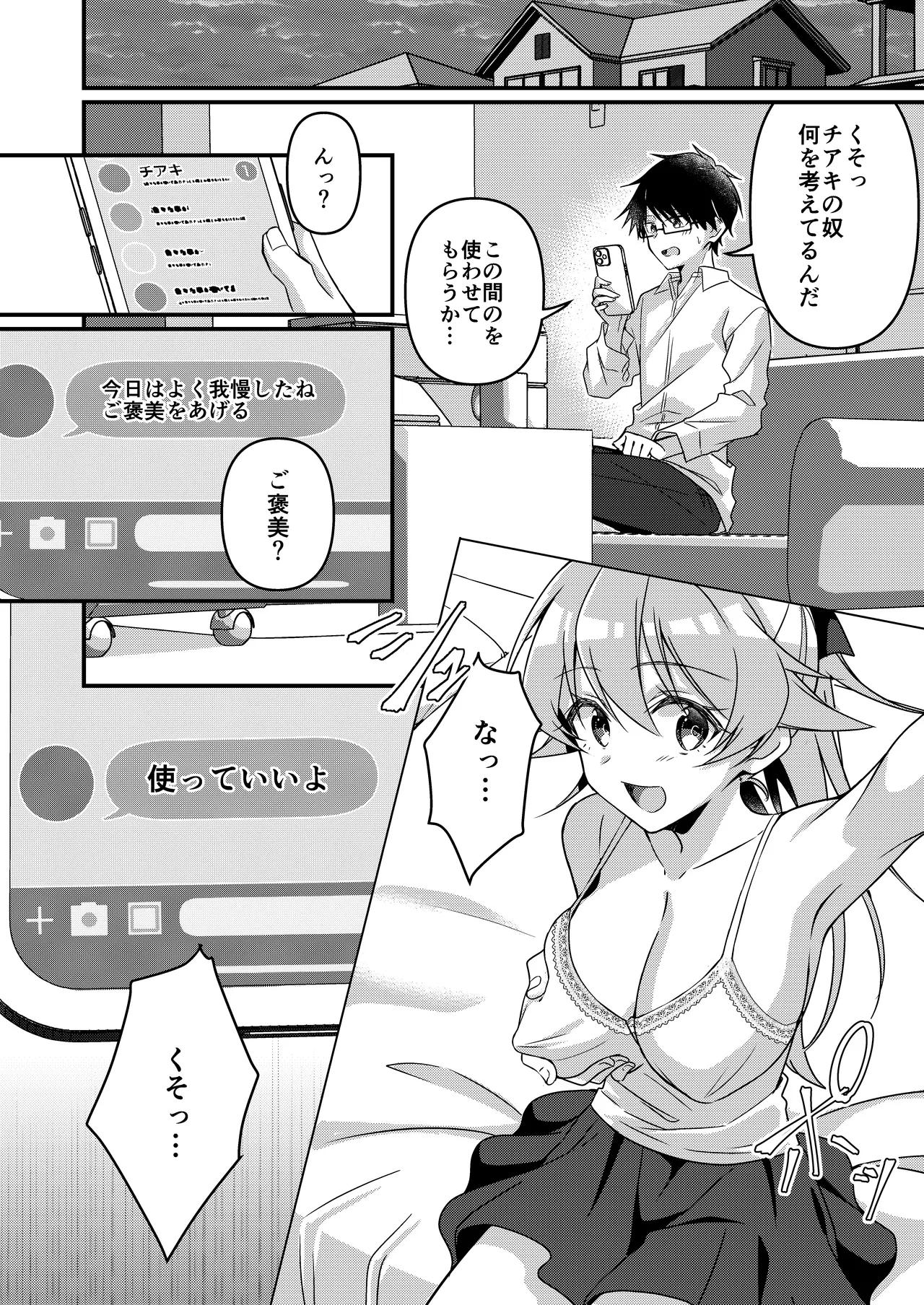 召喚されたサキュバスがボクだなんて聞いてないんですけど Page.122