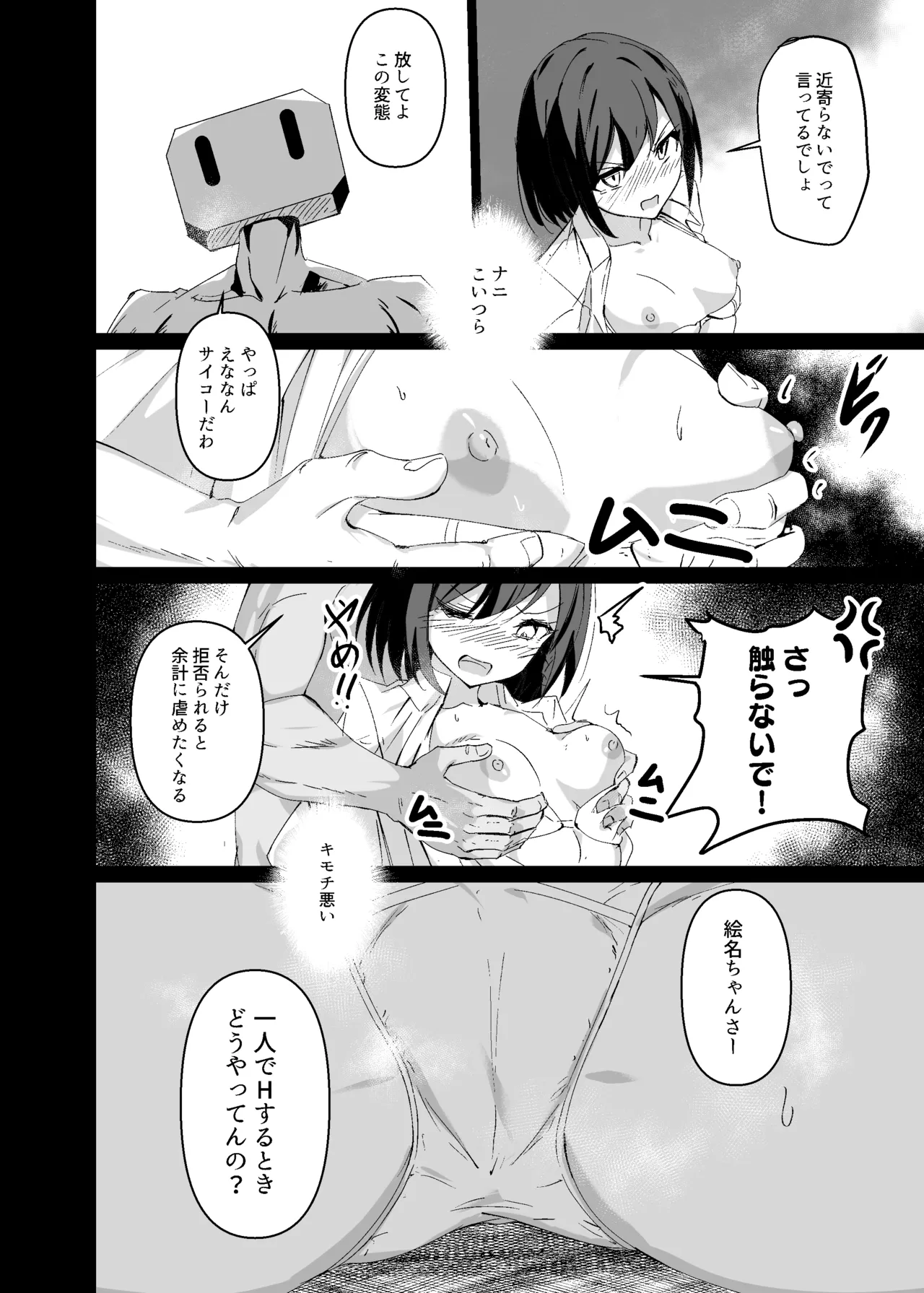 ドスケベのセカイ ~絵名~ Page.3