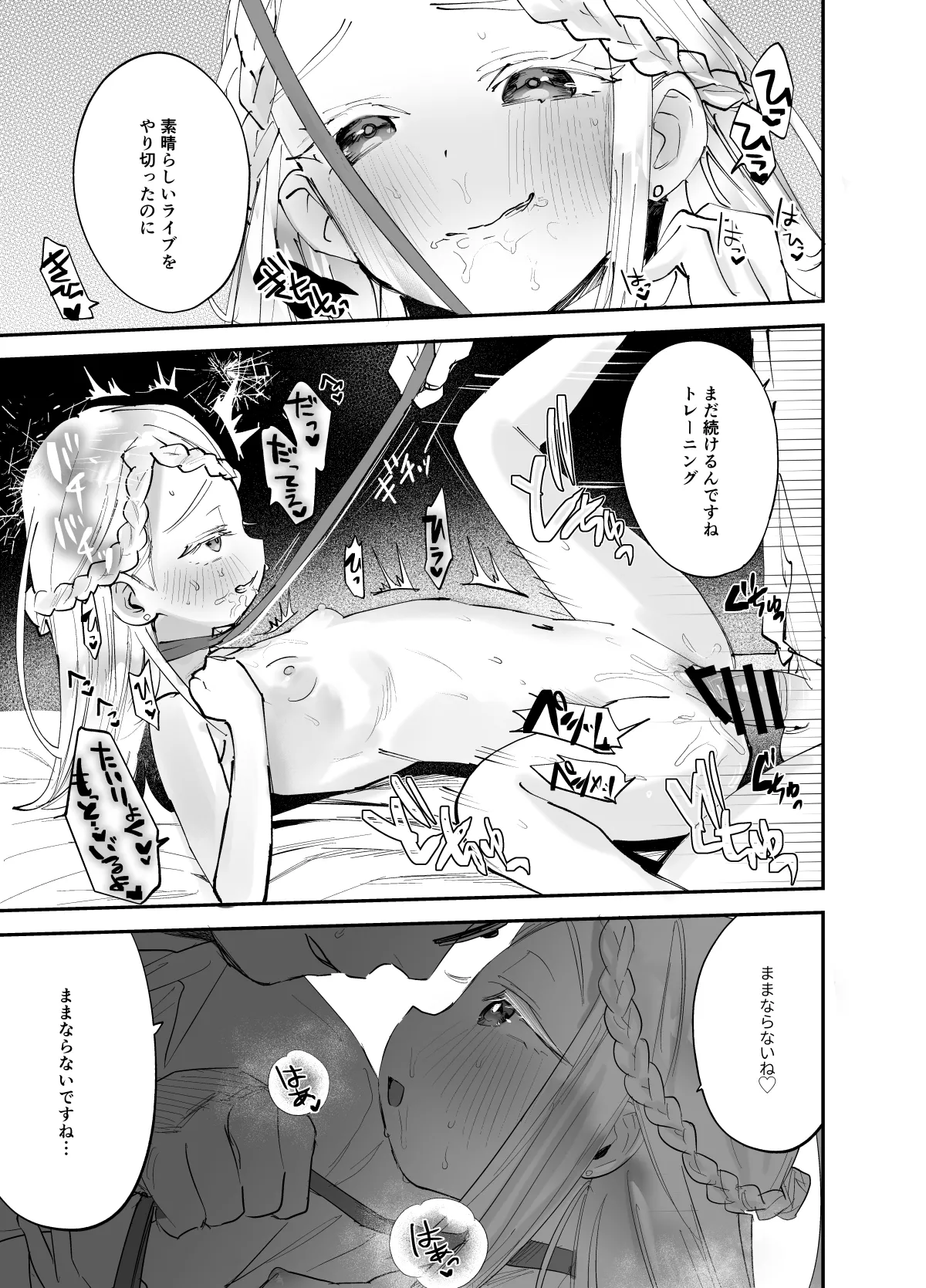 えっちなトレーニングしよ、プロデューサー Page.27